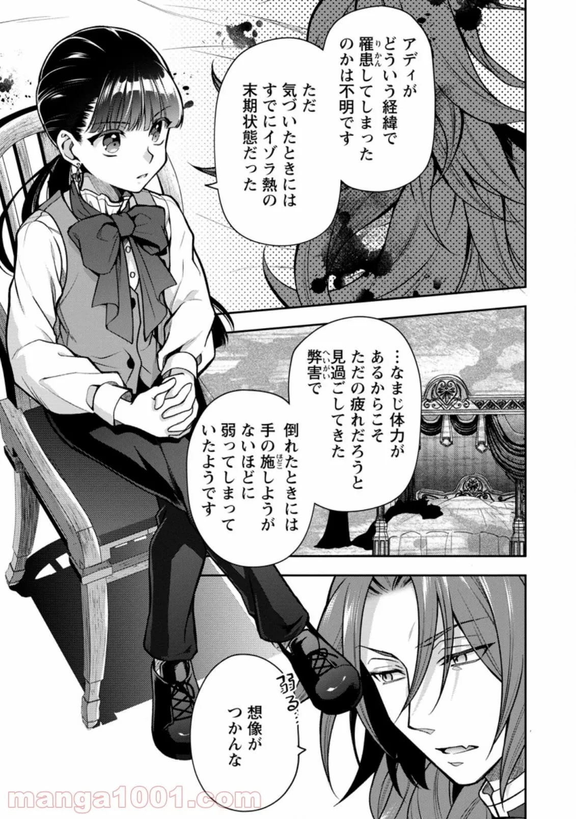 ヒトを勝手に参謀にするんじゃない、この覇王。 ～ゲーム世界に放り込まれたオタクの苦労～ 第21話 - 1