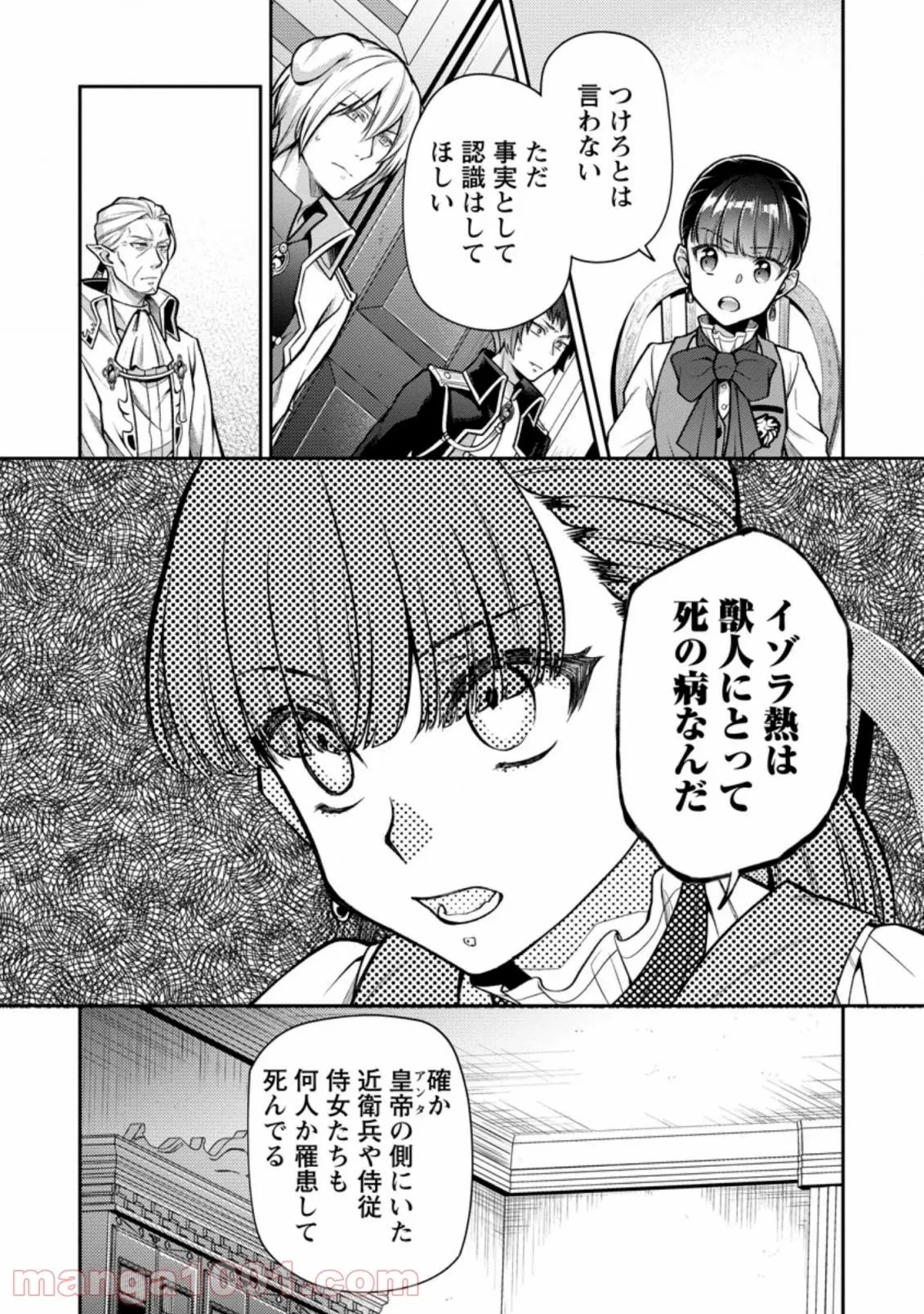 ヒトを勝手に参謀にするんじゃない、この覇王。 ～ゲーム世界に放り込まれたオタクの苦労～ 第21話 - 3