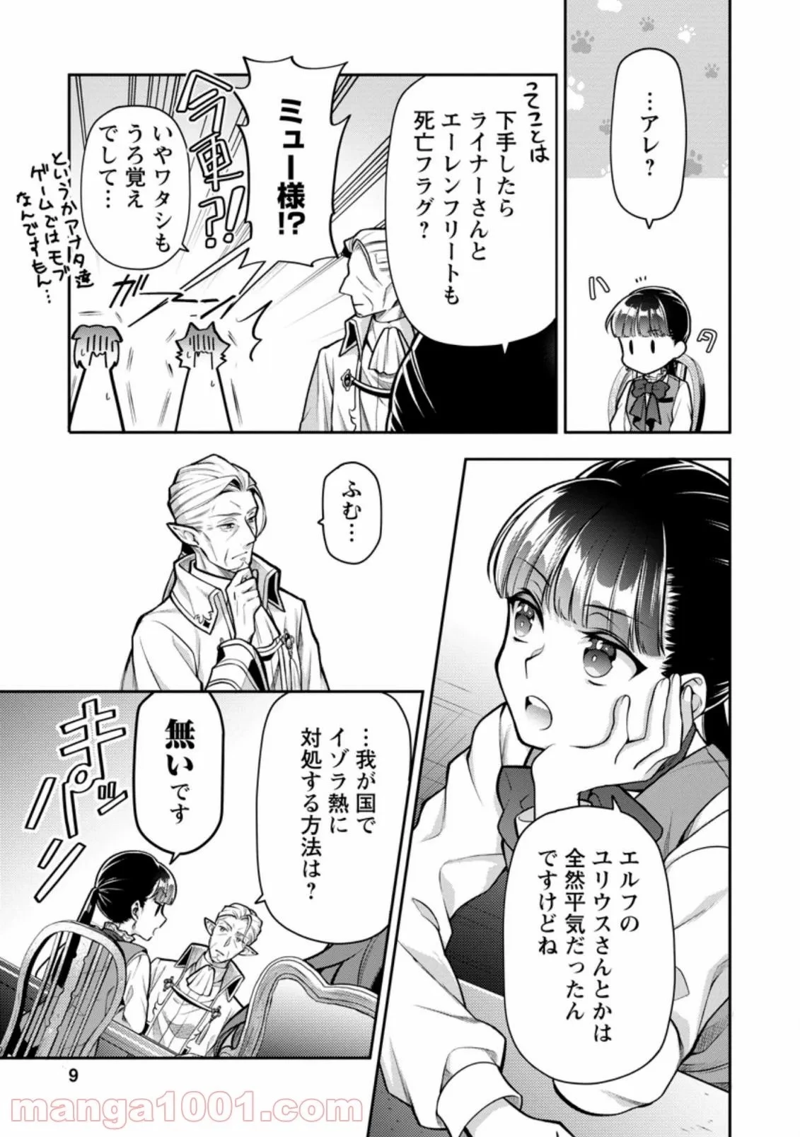 ヒトを勝手に参謀にするんじゃない、この覇王。 ～ゲーム世界に放り込まれたオタクの苦労～ 第21話 - 5