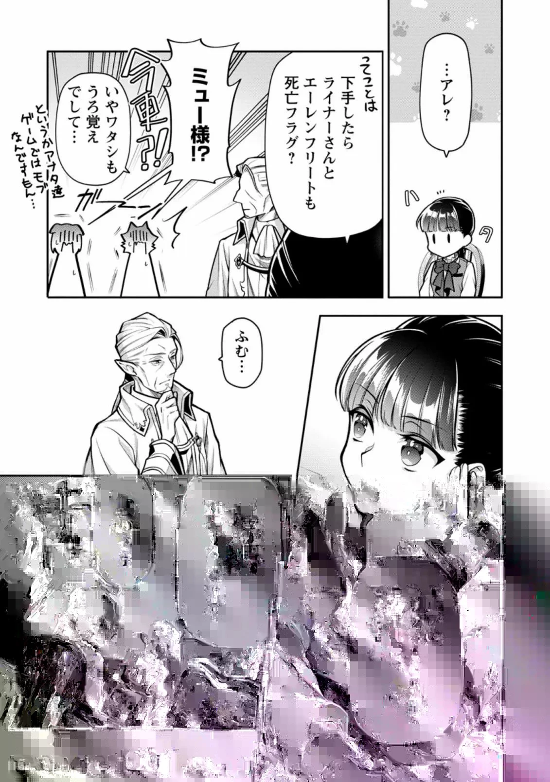 ヒトを勝手に参謀にするんじゃない、この覇王。 ～ゲーム世界に放り込まれたオタクの苦労～ 第21話 - 6