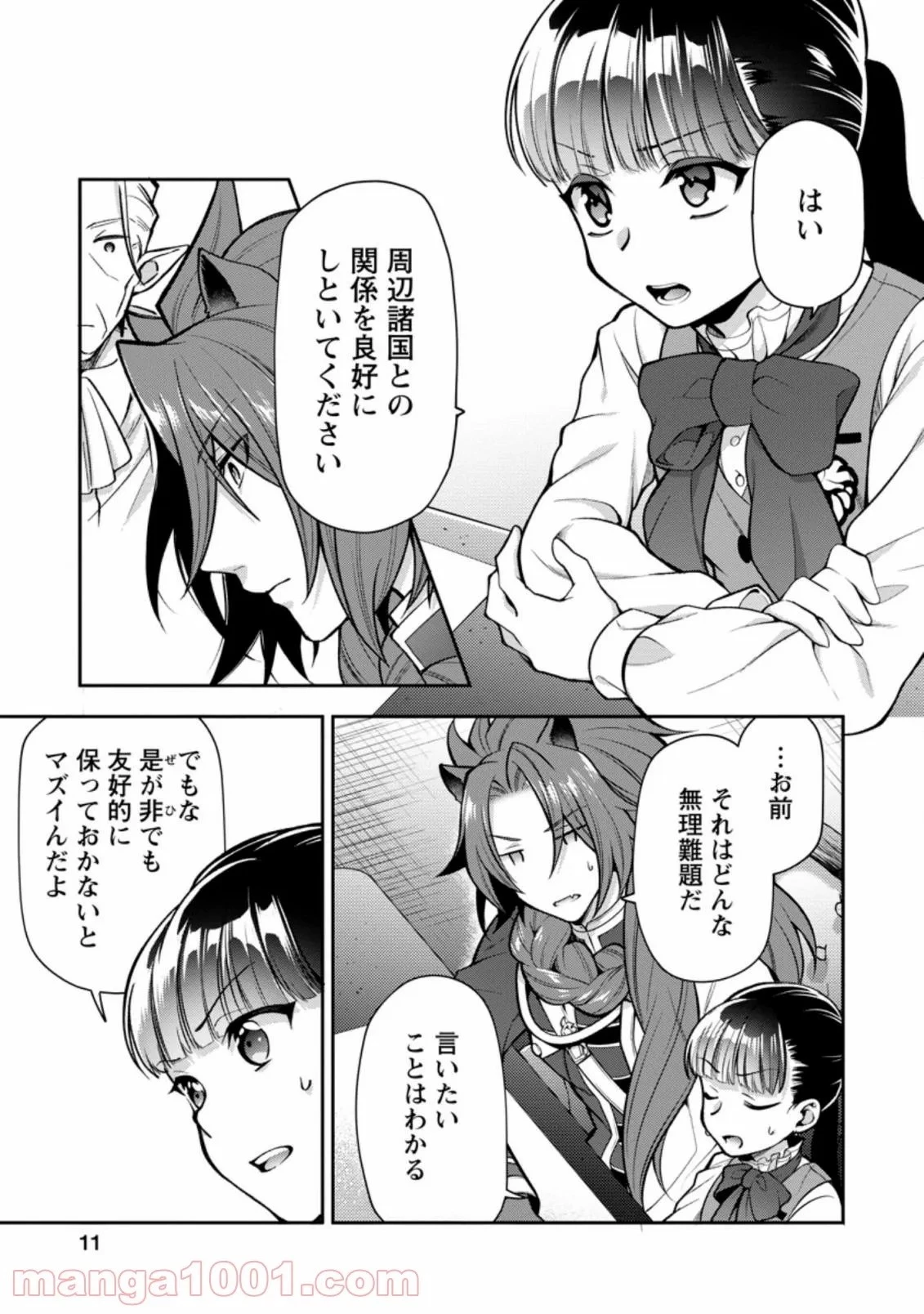 ヒトを勝手に参謀にするんじゃない、この覇王。 ～ゲーム世界に放り込まれたオタクの苦労～ 第21話 - 9