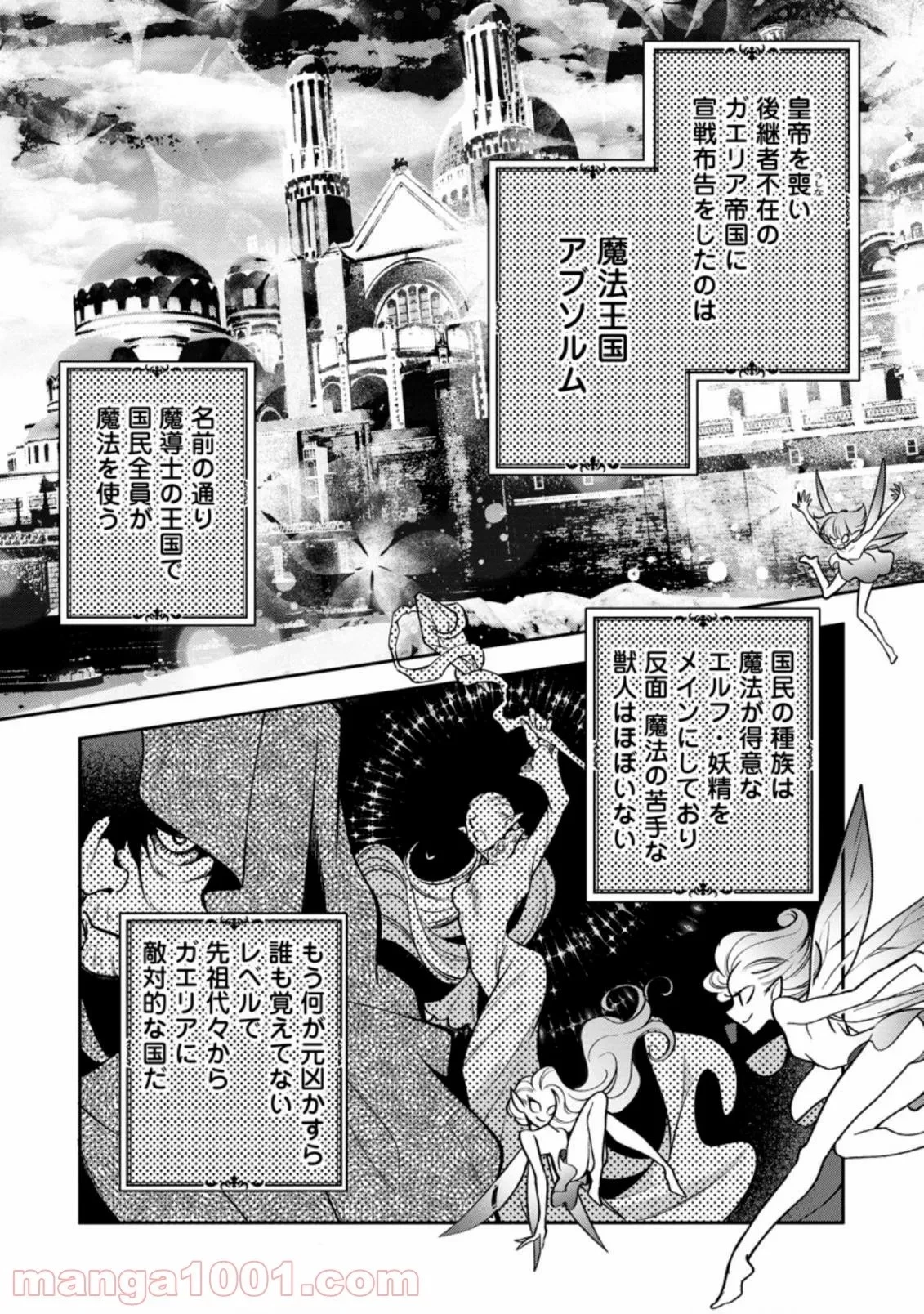 ヒトを勝手に参謀にするんじゃない、この覇王。 ～ゲーム世界に放り込まれたオタクの苦労～ 第21話 - 11