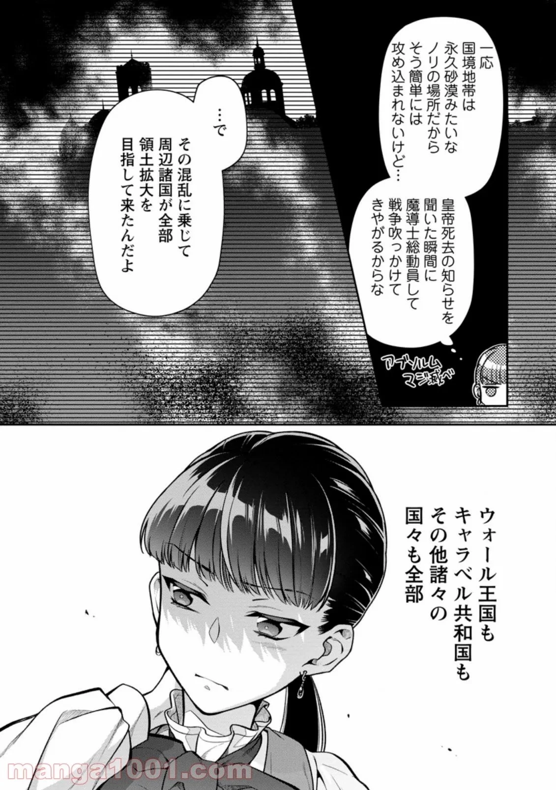 ヒトを勝手に参謀にするんじゃない、この覇王。 ～ゲーム世界に放り込まれたオタクの苦労～ 第21話 - 13