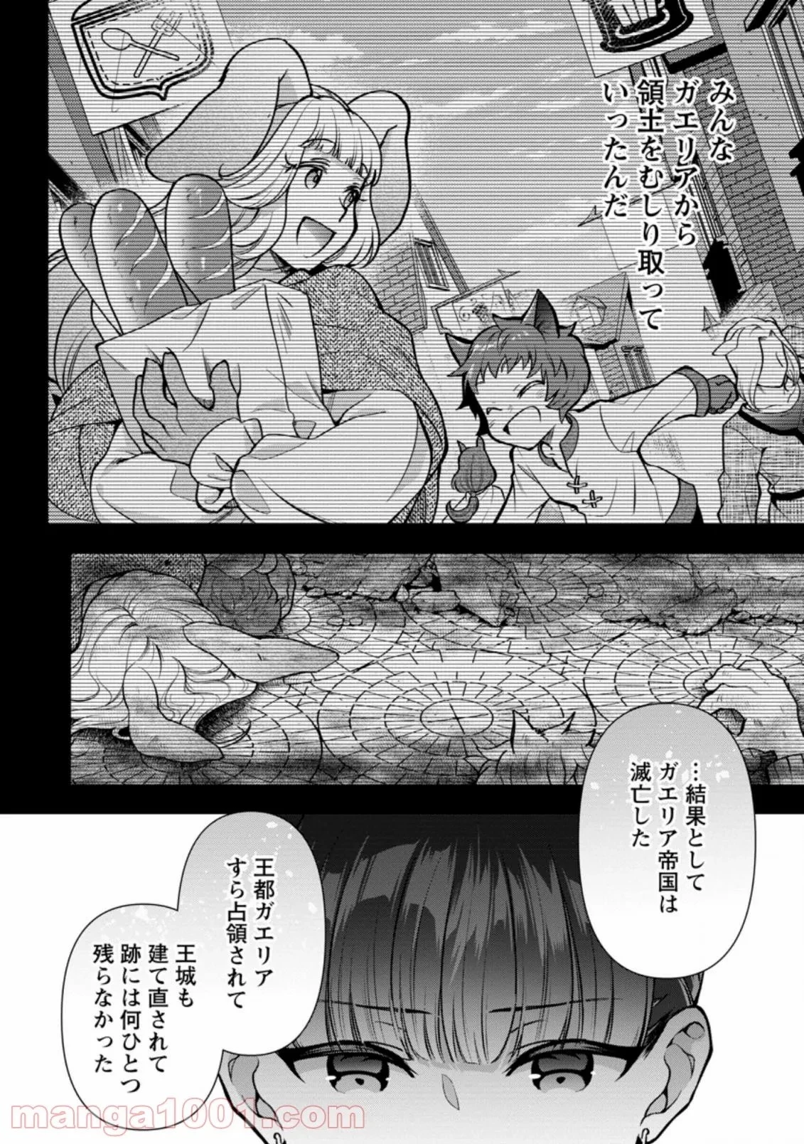 ヒトを勝手に参謀にするんじゃない、この覇王。 ～ゲーム世界に放り込まれたオタクの苦労～ 第21話 - 15