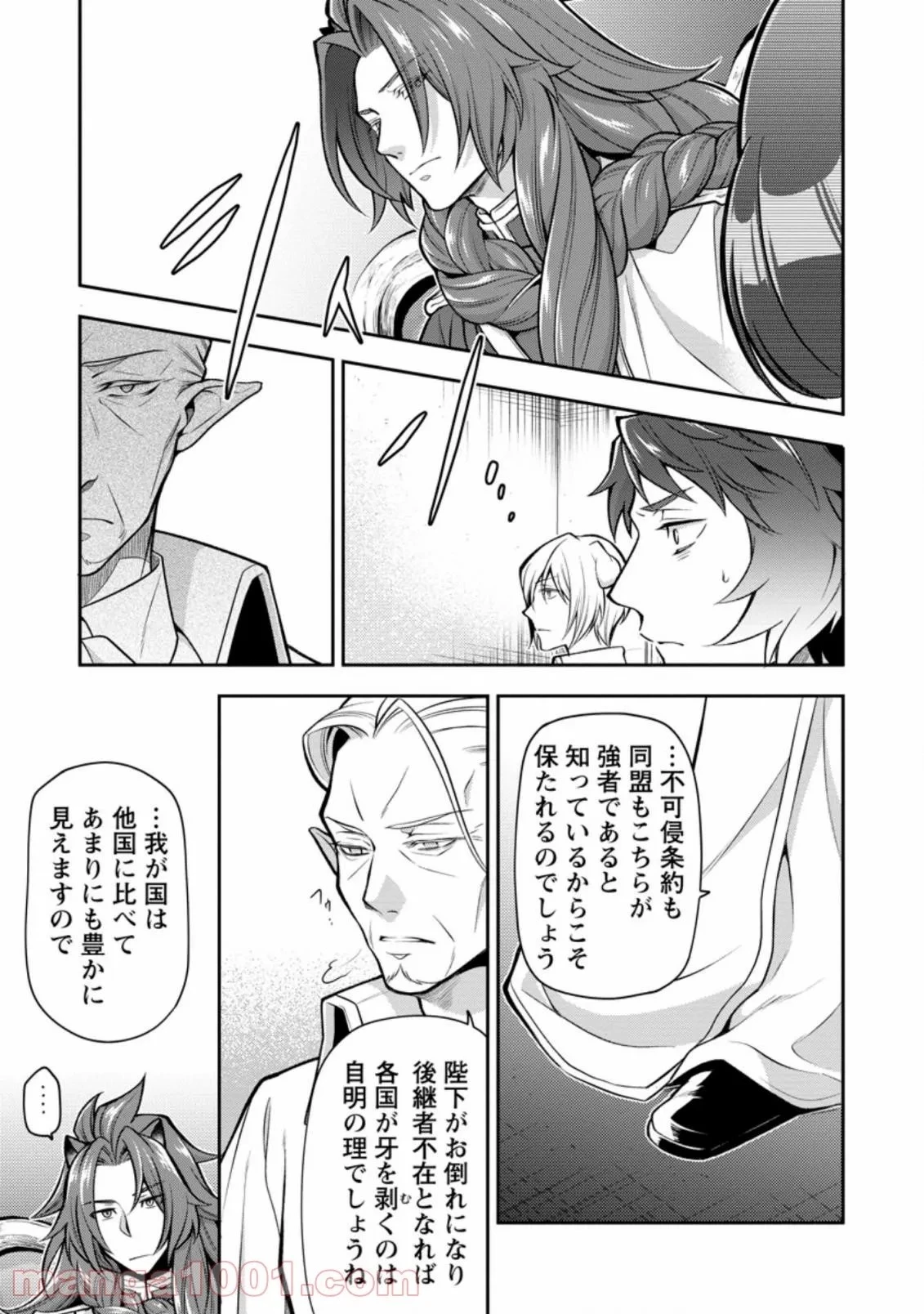 ヒトを勝手に参謀にするんじゃない、この覇王。 ～ゲーム世界に放り込まれたオタクの苦労～ 第21話 - 16