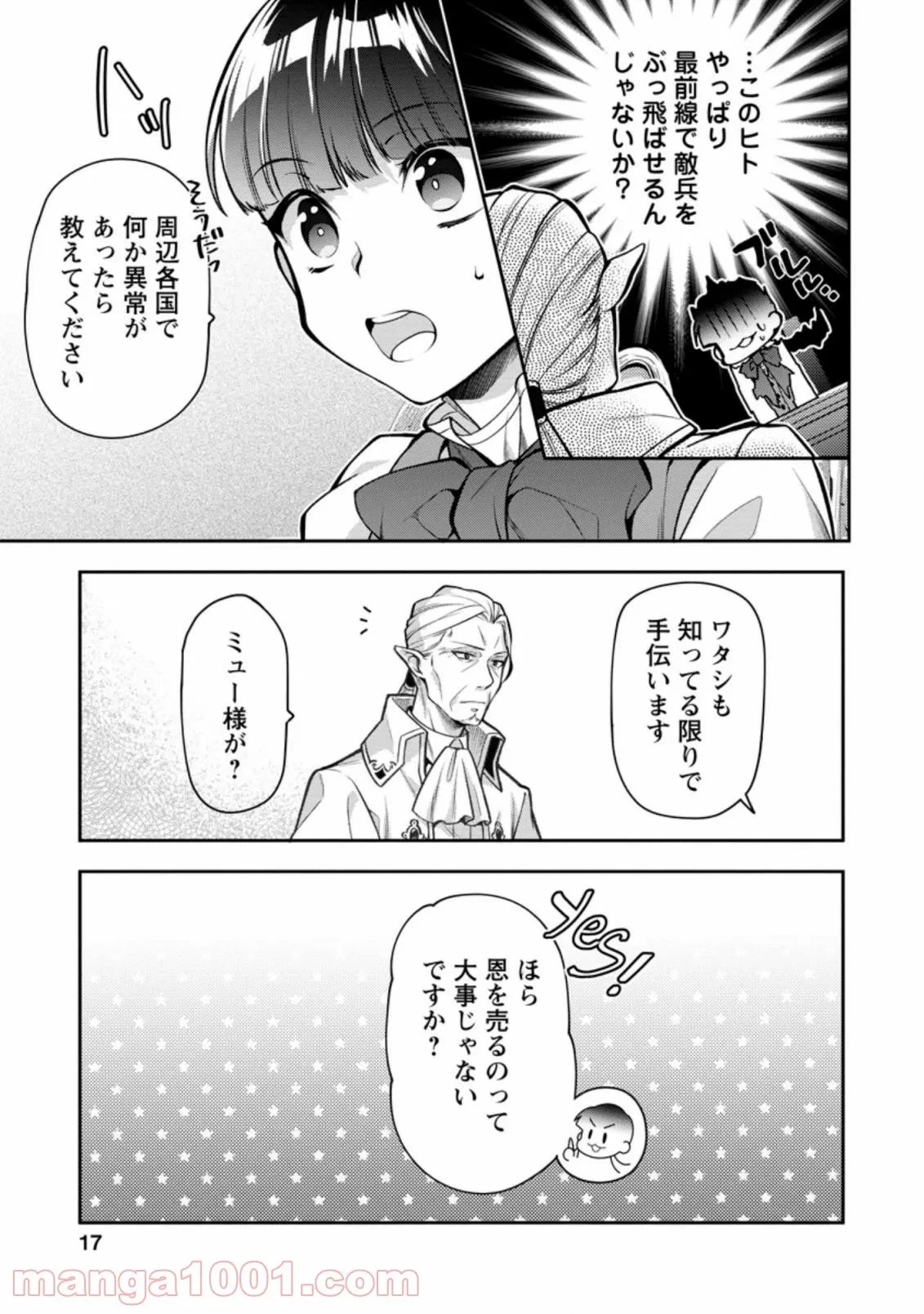 ヒトを勝手に参謀にするんじゃない、この覇王。 ～ゲーム世界に放り込まれたオタクの苦労～ 第21話 - 21