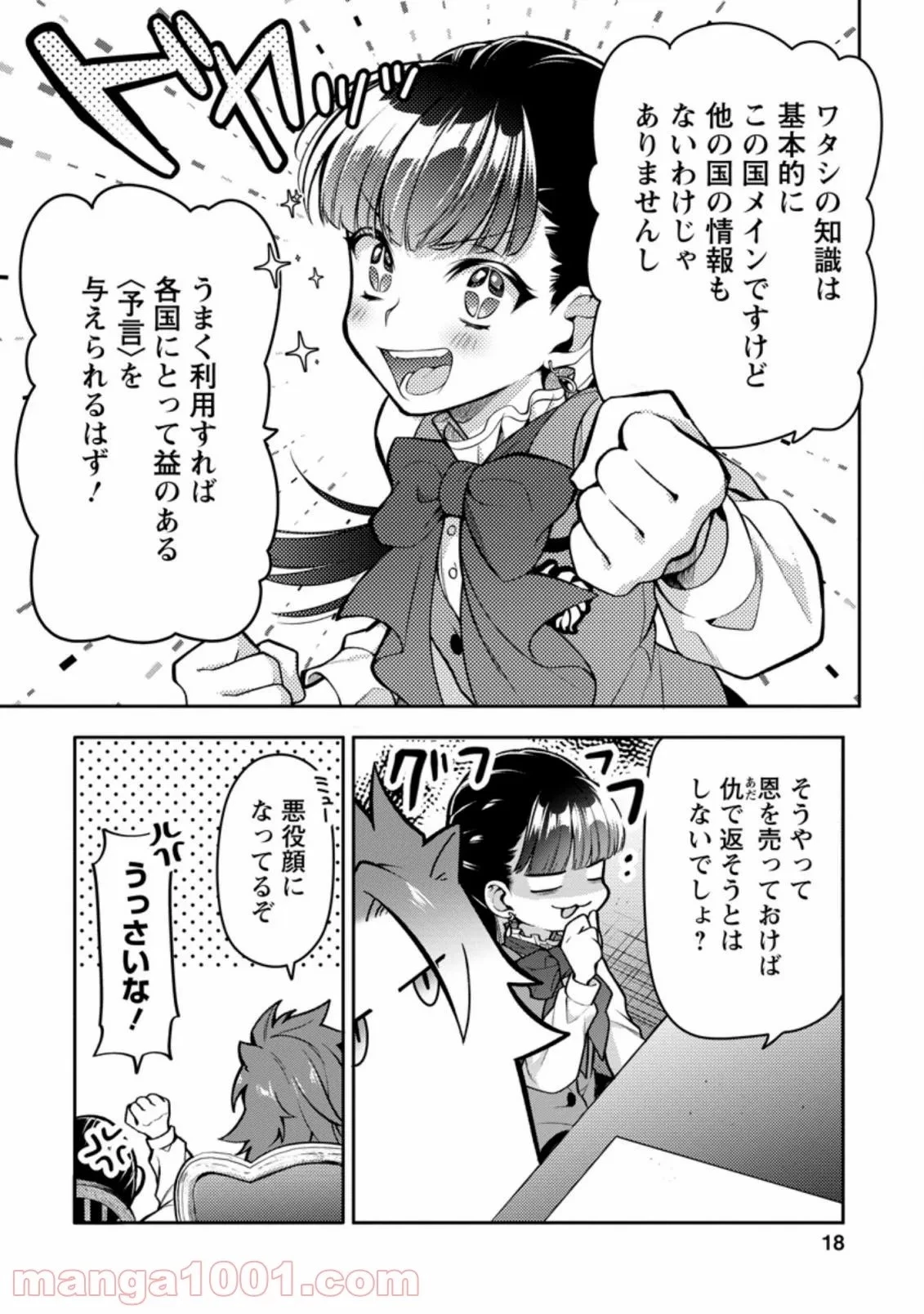 ヒトを勝手に参謀にするんじゃない、この覇王。 ～ゲーム世界に放り込まれたオタクの苦労～ 第21話 - 23