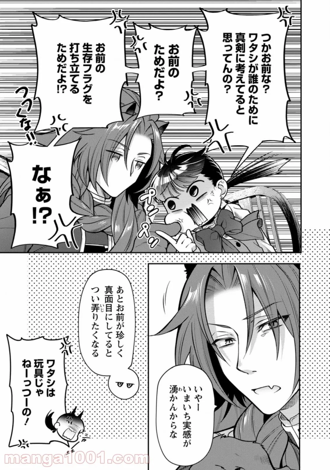 ヒトを勝手に参謀にするんじゃない、この覇王。 ～ゲーム世界に放り込まれたオタクの苦労～ 第21話 - 25