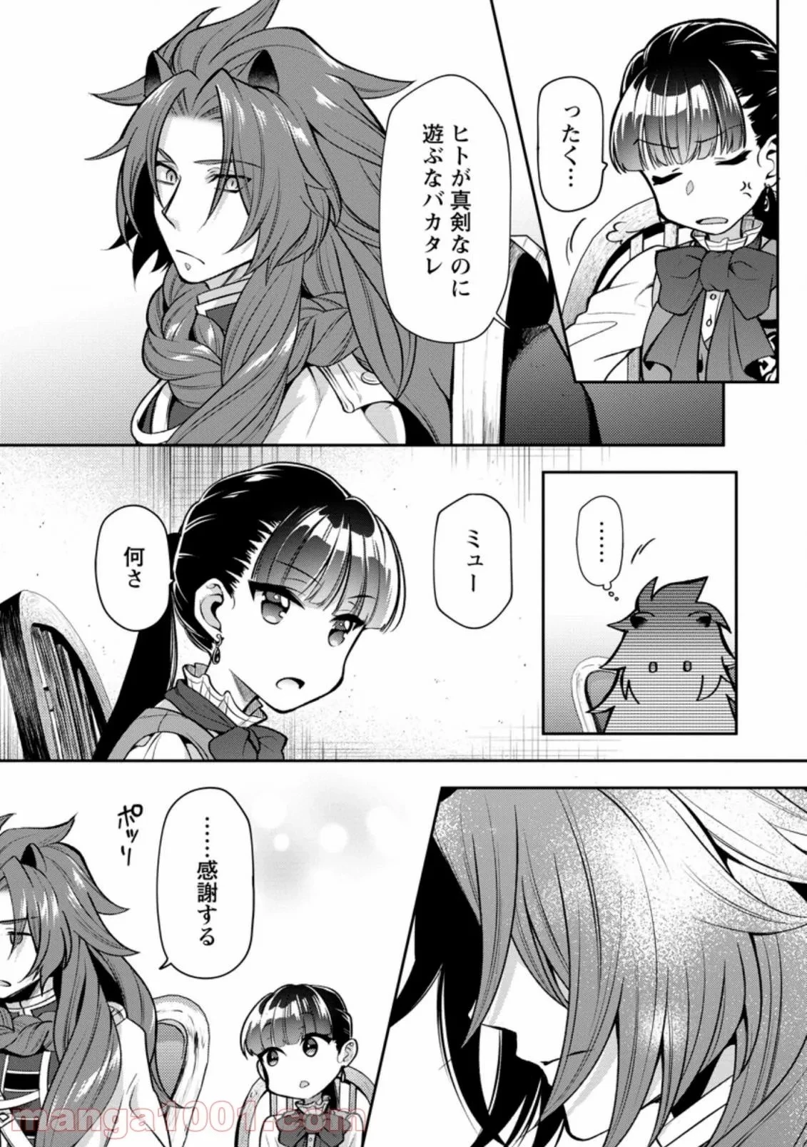 ヒトを勝手に参謀にするんじゃない、この覇王。 ～ゲーム世界に放り込まれたオタクの苦労～ 第21話 - 27