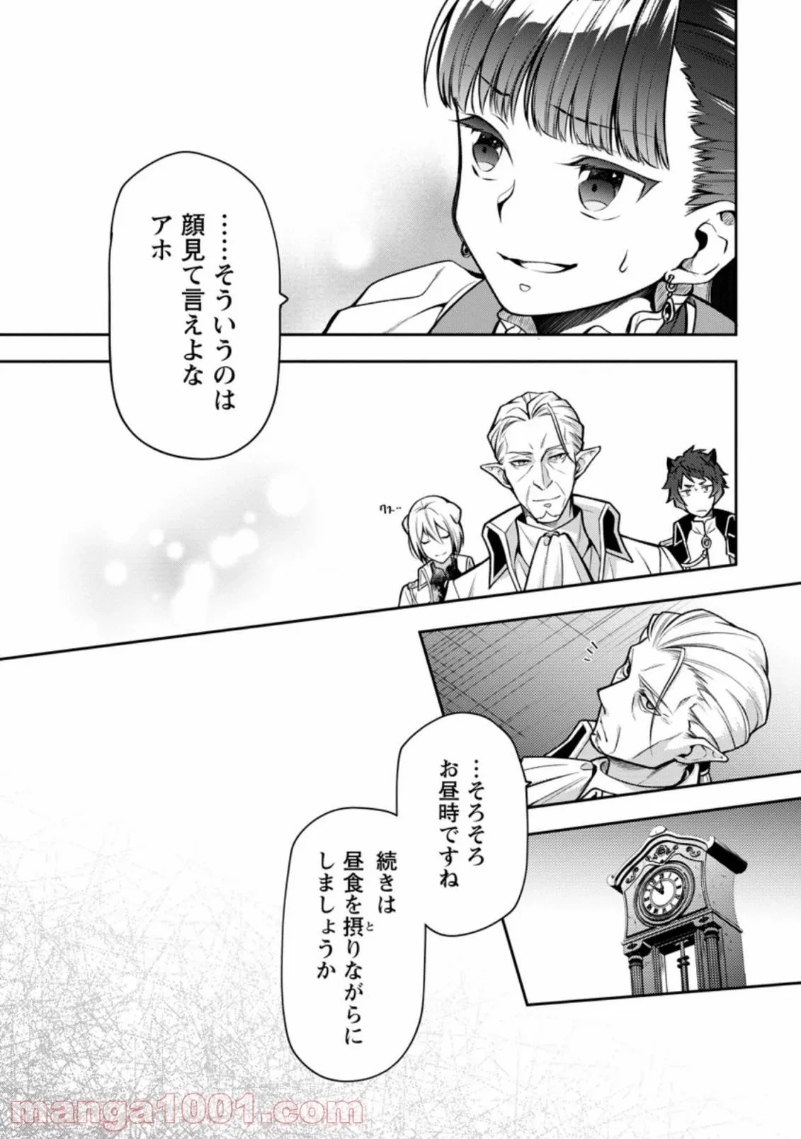 ヒトを勝手に参謀にするんじゃない、この覇王。 ～ゲーム世界に放り込まれたオタクの苦労～ 第21話 - 29