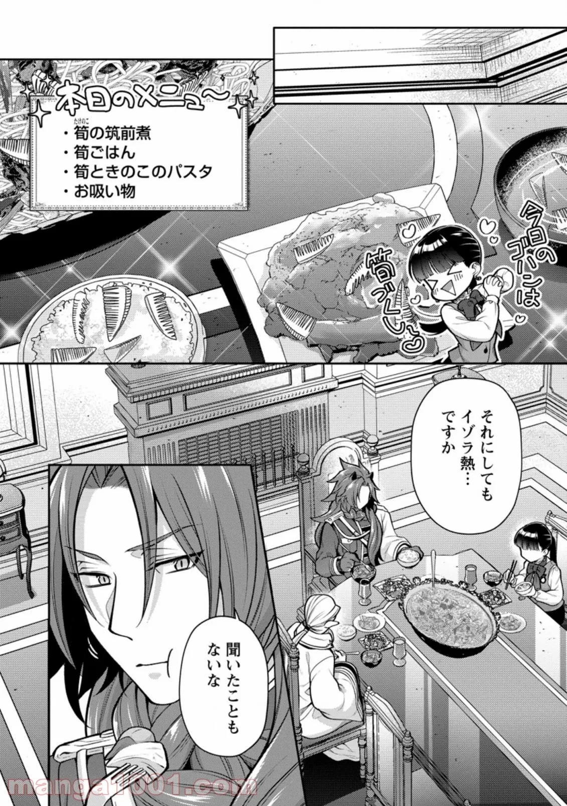 ヒトを勝手に参謀にするんじゃない、この覇王。 ～ゲーム世界に放り込まれたオタクの苦労～ 第21話 - 31