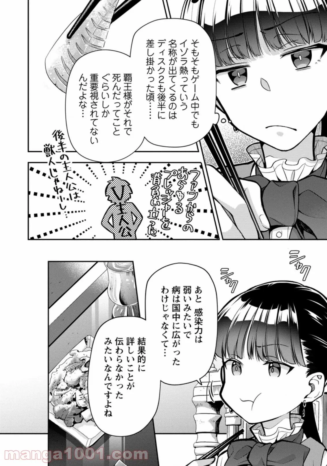 ヒトを勝手に参謀にするんじゃない、この覇王。 ～ゲーム世界に放り込まれたオタクの苦労～ 第21話 - 34