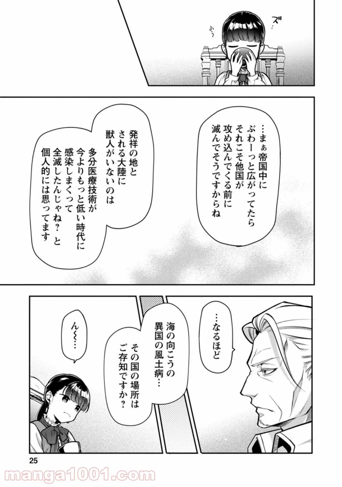 ヒトを勝手に参謀にするんじゃない、この覇王。 ～ゲーム世界に放り込まれたオタクの苦労～ 第21話 - 37