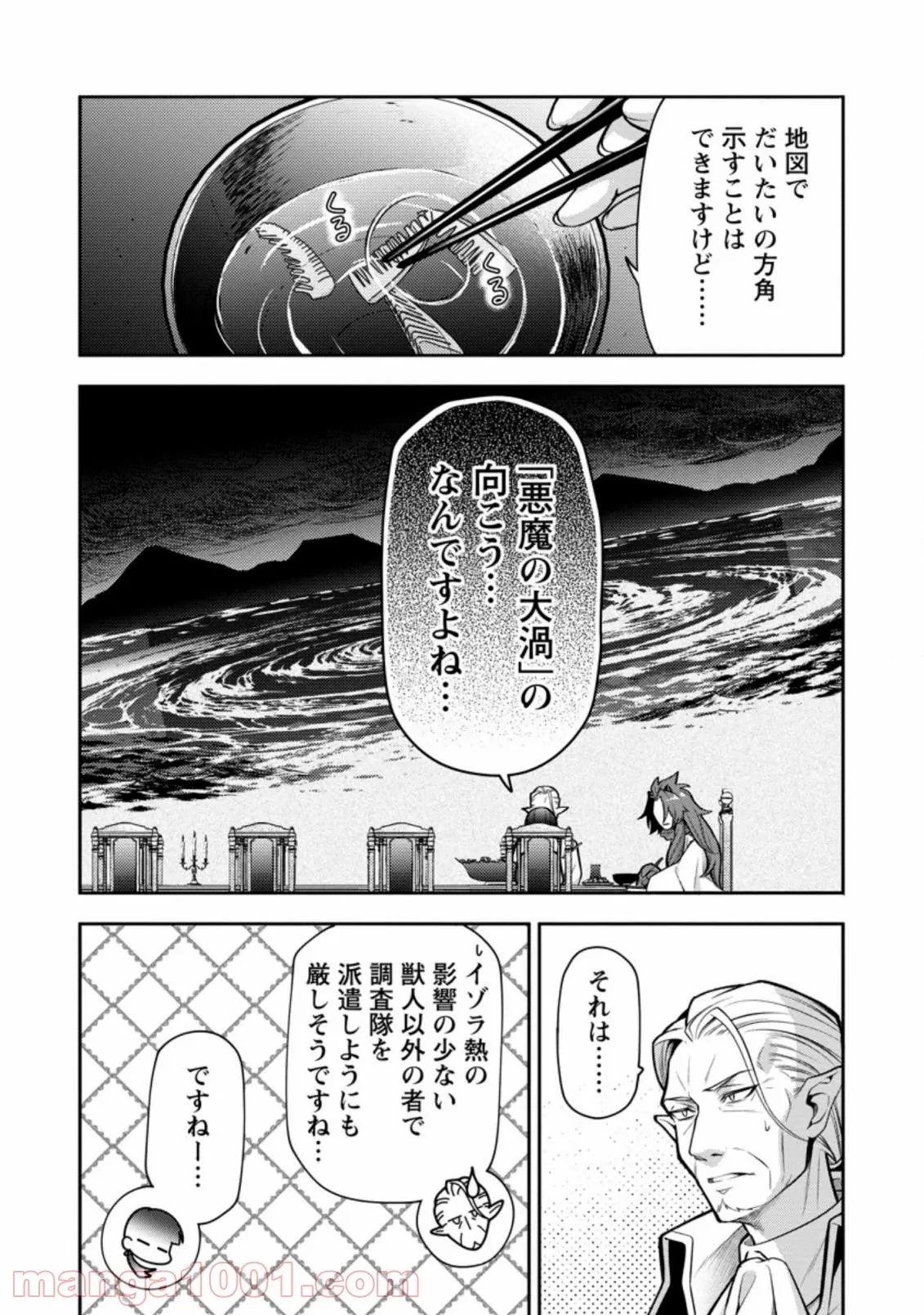 ヒトを勝手に参謀にするんじゃない、この覇王。 ～ゲーム世界に放り込まれたオタクの苦労～ 第21話 - 39