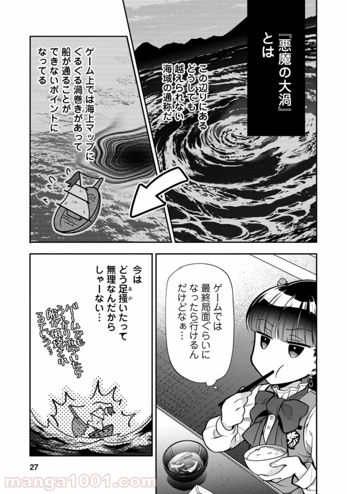 ヒトを勝手に参謀にするんじゃない、この覇王。 ～ゲーム世界に放り込まれたオタクの苦労～ 第21話 - 40