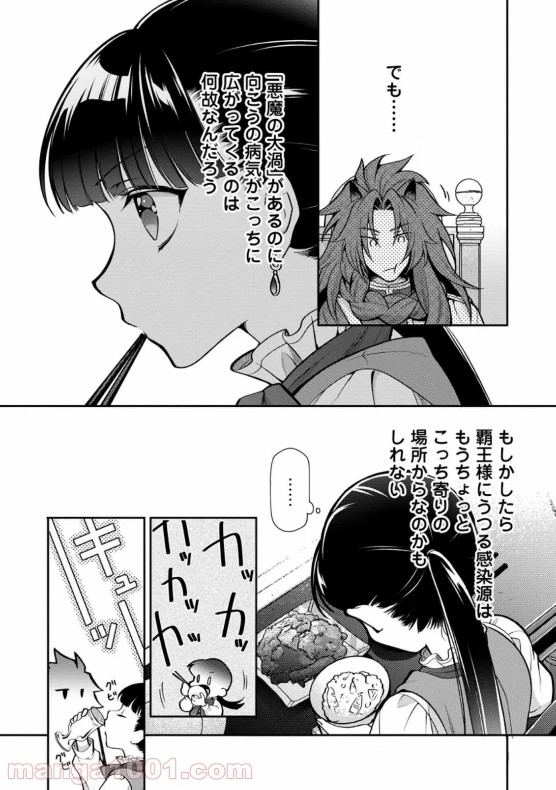 ヒトを勝手に参謀にするんじゃない、この覇王。 ～ゲーム世界に放り込まれたオタクの苦労～ 第21話 - 42