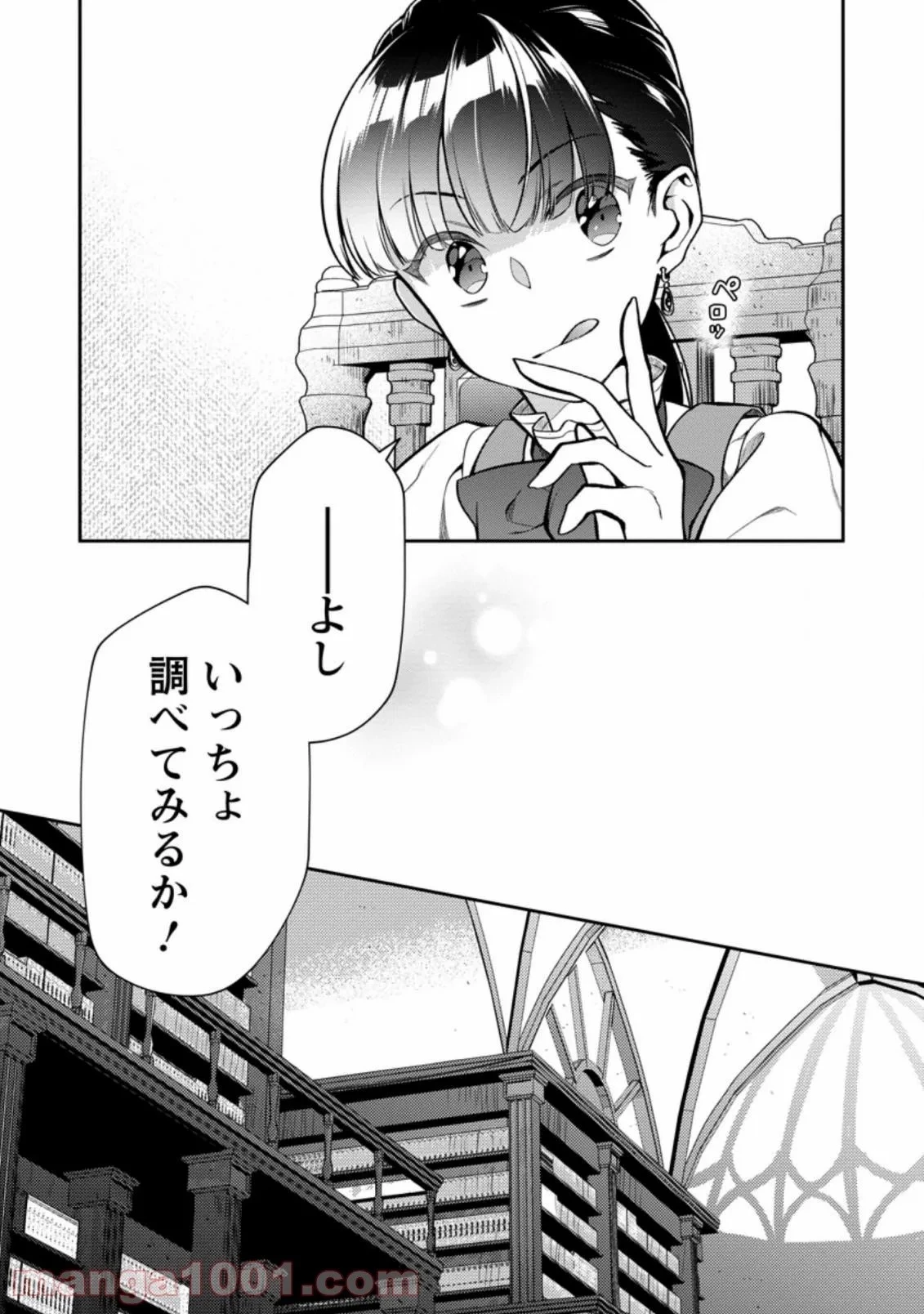 ヒトを勝手に参謀にするんじゃない、この覇王。 ～ゲーム世界に放り込まれたオタクの苦労～ 第21話 - 45