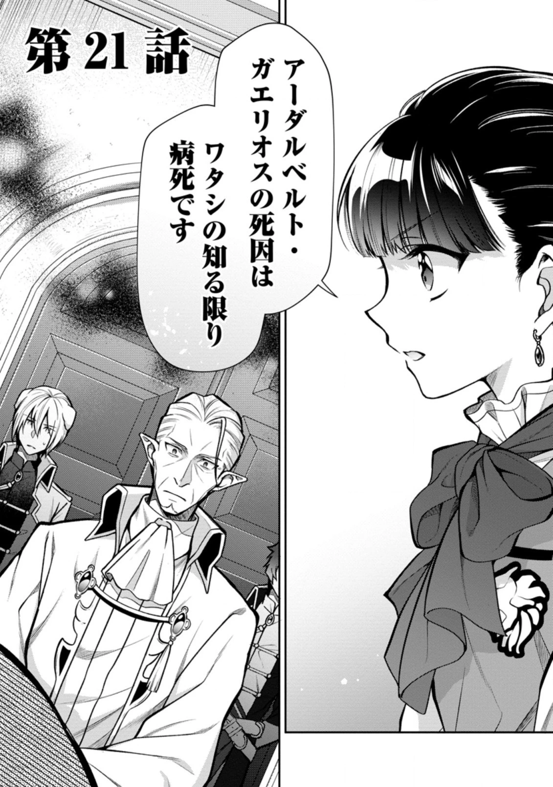 ヒトを勝手に参謀にするんじゃない、この覇王。 ～ゲーム世界に放り込まれたオタクの苦労～ 第21.1話 - 1