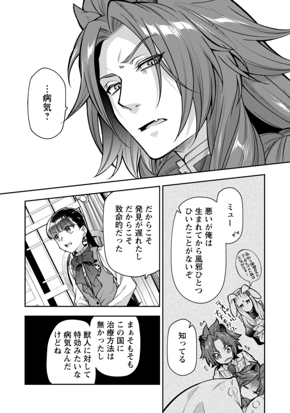 ヒトを勝手に参謀にするんじゃない、この覇王。 ～ゲーム世界に放り込まれたオタクの苦労～ 第21.1話 - 2
