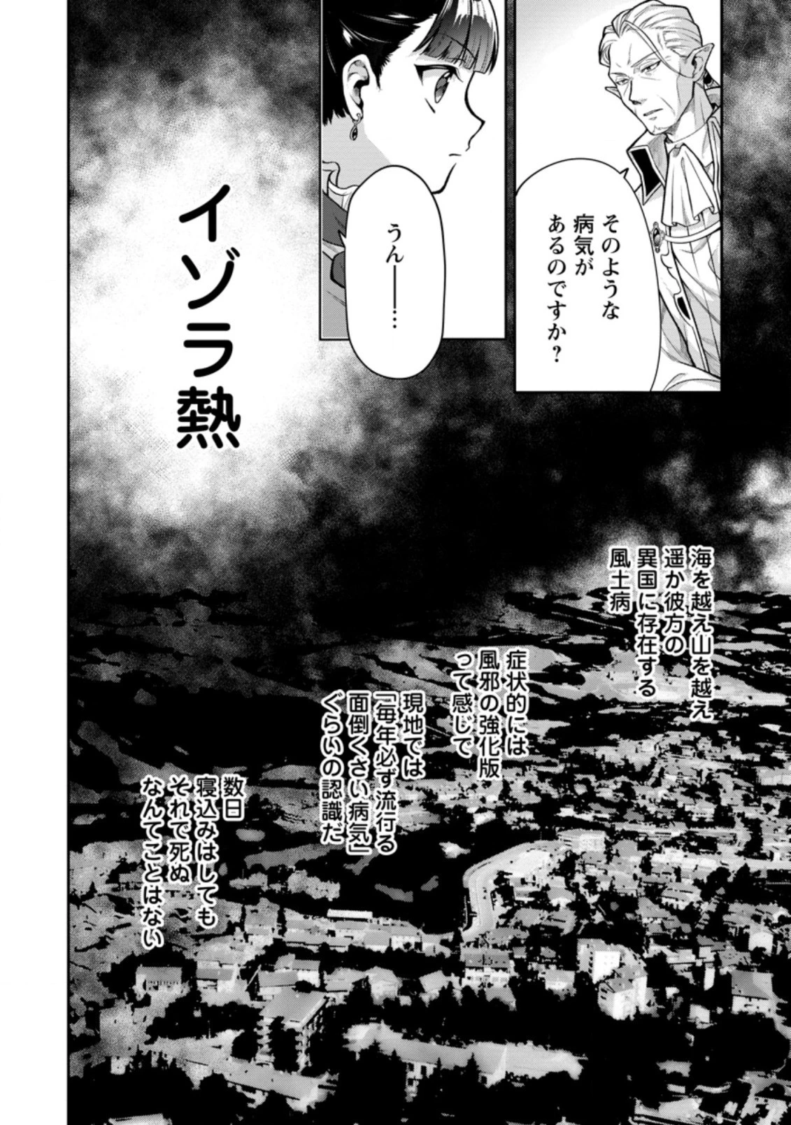 ヒトを勝手に参謀にするんじゃない、この覇王。 ～ゲーム世界に放り込まれたオタクの苦労～ 第21.1話 - 3