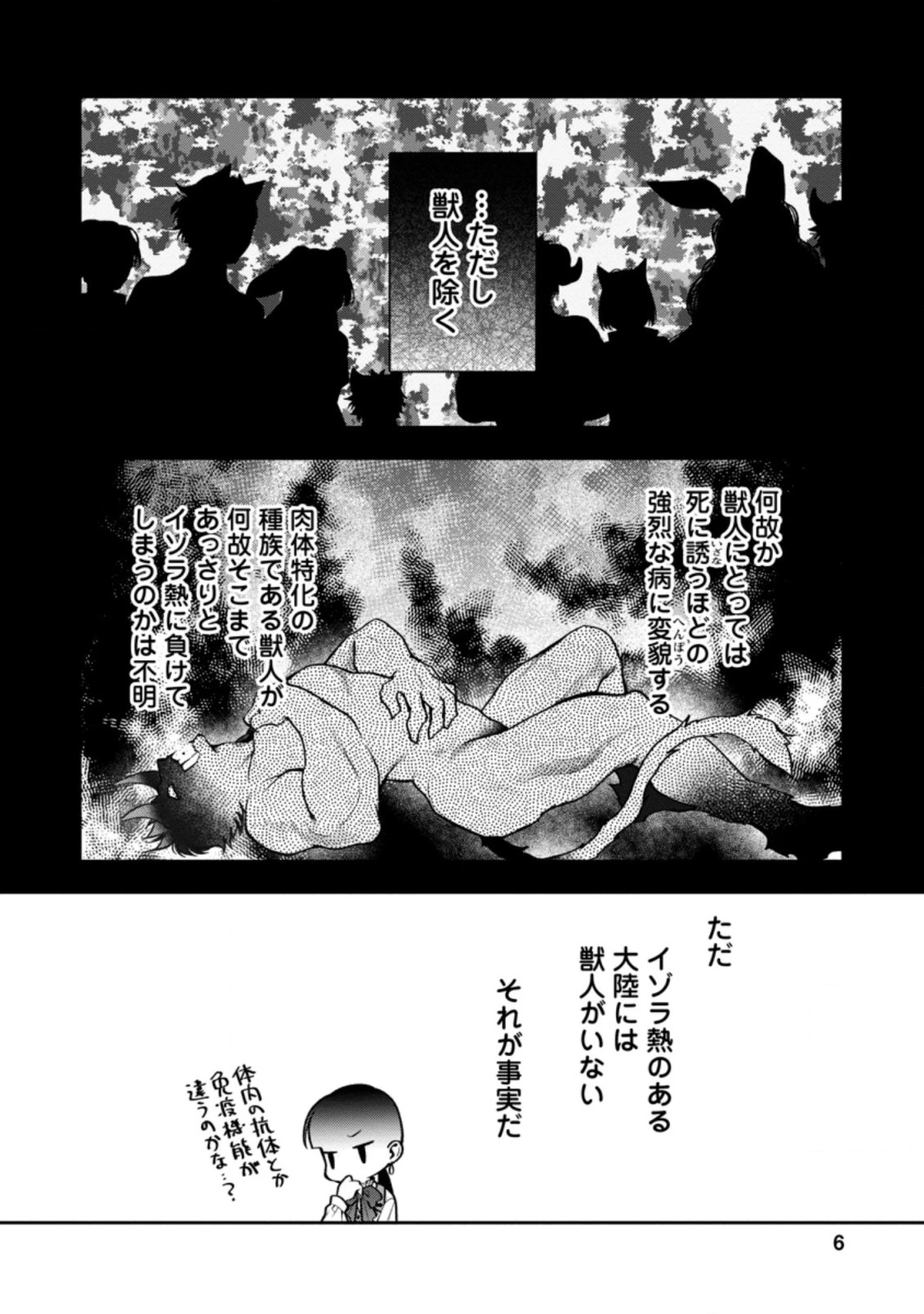 ヒトを勝手に参謀にするんじゃない、この覇王。 ～ゲーム世界に放り込まれたオタクの苦労～ 第21.1話 - 4