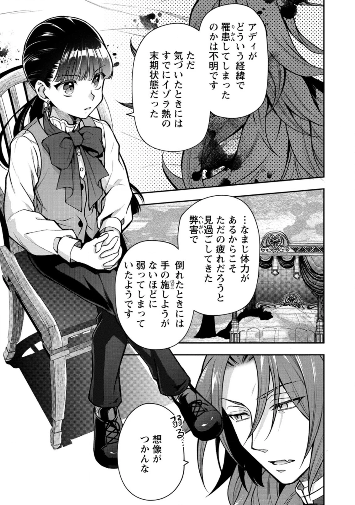 ヒトを勝手に参謀にするんじゃない、この覇王。 ～ゲーム世界に放り込まれたオタクの苦労～ 第21.1話 - 5