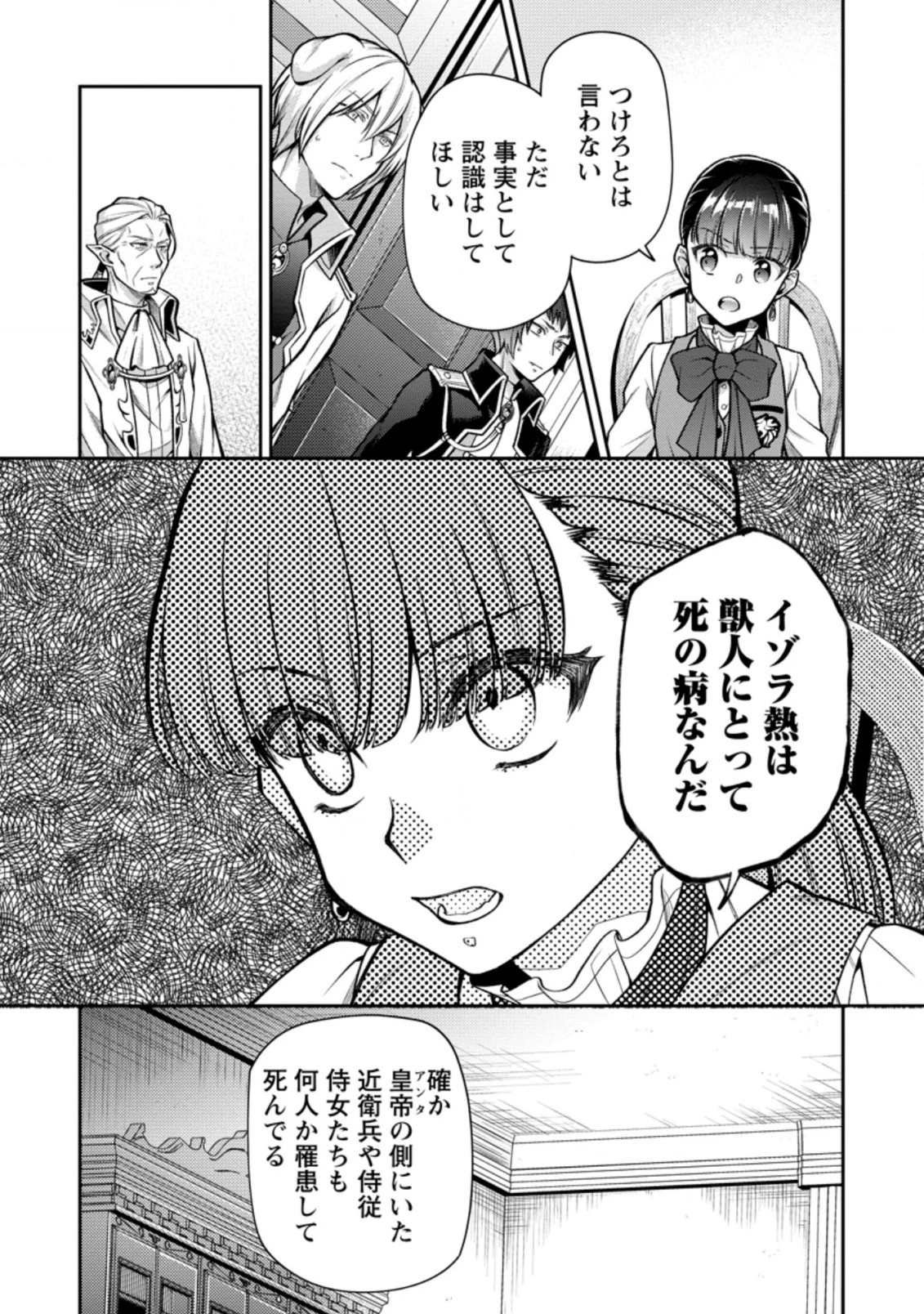 ヒトを勝手に参謀にするんじゃない、この覇王。 ～ゲーム世界に放り込まれたオタクの苦労～ 第21.1話 - 6