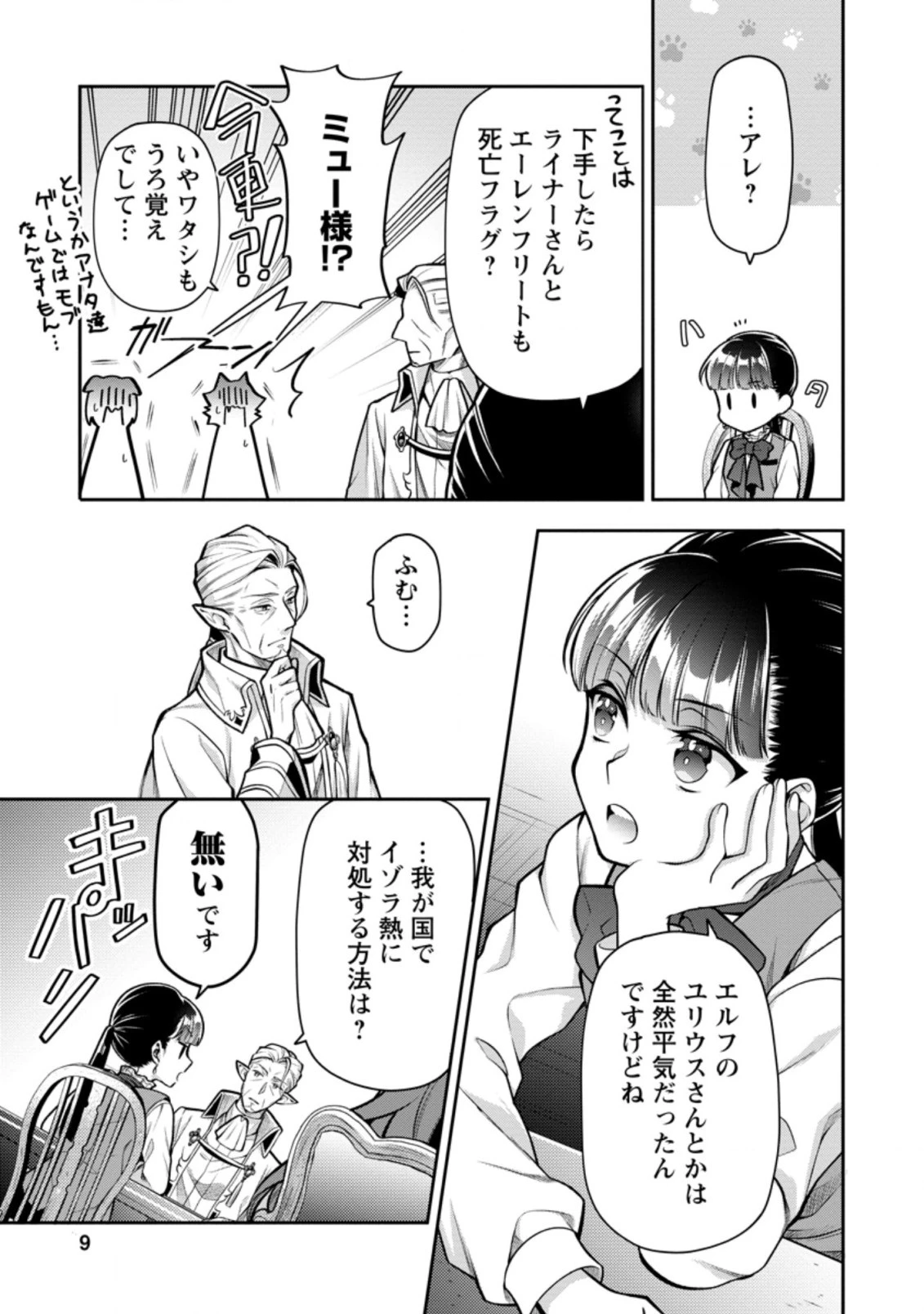 ヒトを勝手に参謀にするんじゃない、この覇王。 ～ゲーム世界に放り込まれたオタクの苦労～ 第21.1話 - 7