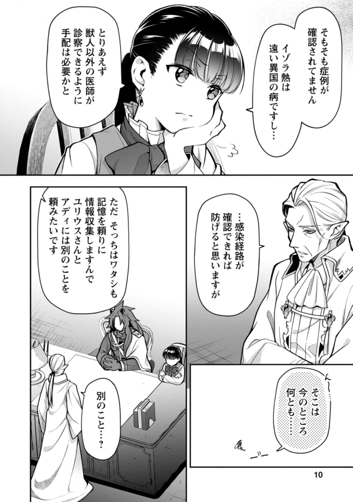 ヒトを勝手に参謀にするんじゃない、この覇王。 ～ゲーム世界に放り込まれたオタクの苦労～ 第21.1話 - 8