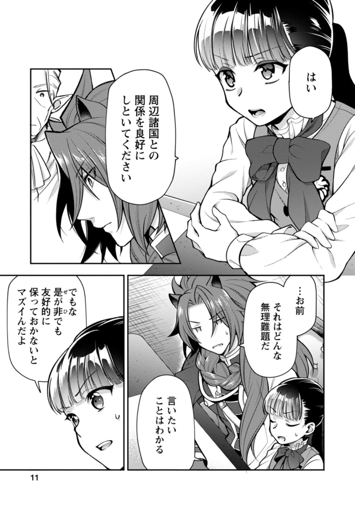 ヒトを勝手に参謀にするんじゃない、この覇王。 ～ゲーム世界に放り込まれたオタクの苦労～ 第21.1話 - 9