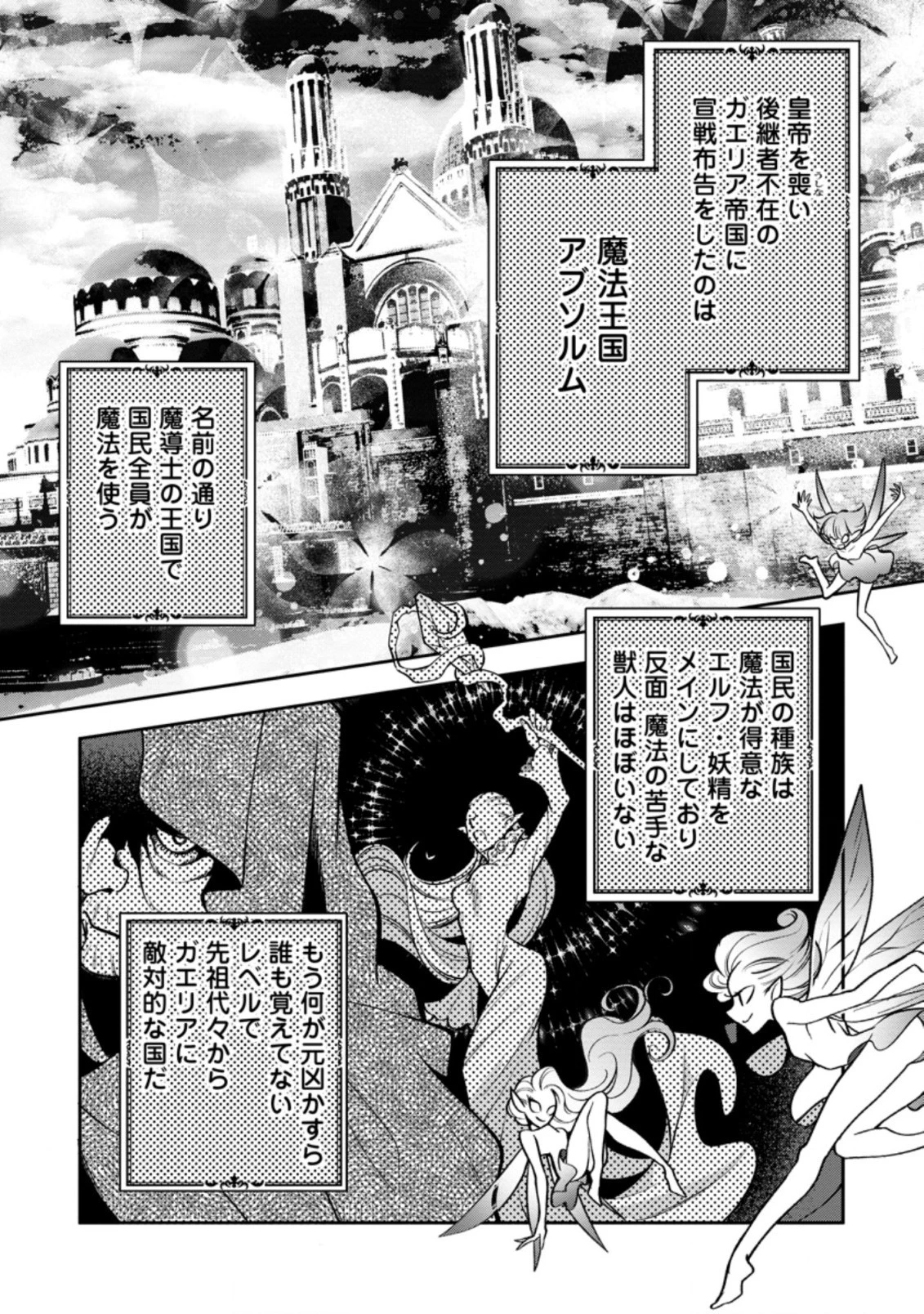 ヒトを勝手に参謀にするんじゃない、この覇王。 ～ゲーム世界に放り込まれたオタクの苦労～ 第21.1話 - 10