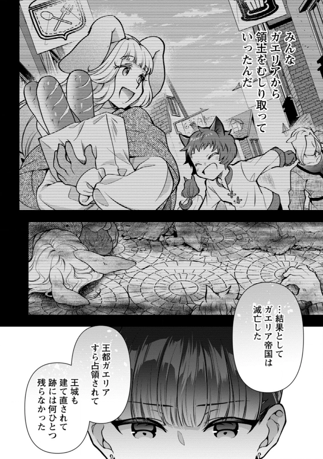 ヒトを勝手に参謀にするんじゃない、この覇王。 ～ゲーム世界に放り込まれたオタクの苦労～ 第21.2話 - 2