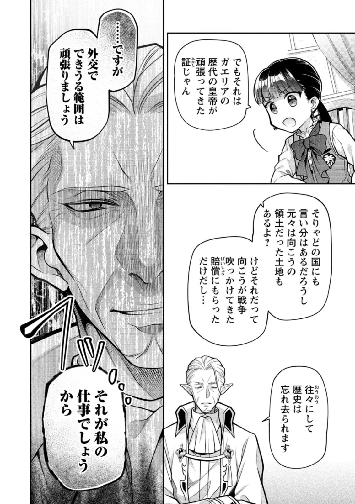 ヒトを勝手に参謀にするんじゃない、この覇王。 ～ゲーム世界に放り込まれたオタクの苦労～ 第21.2話 - 4