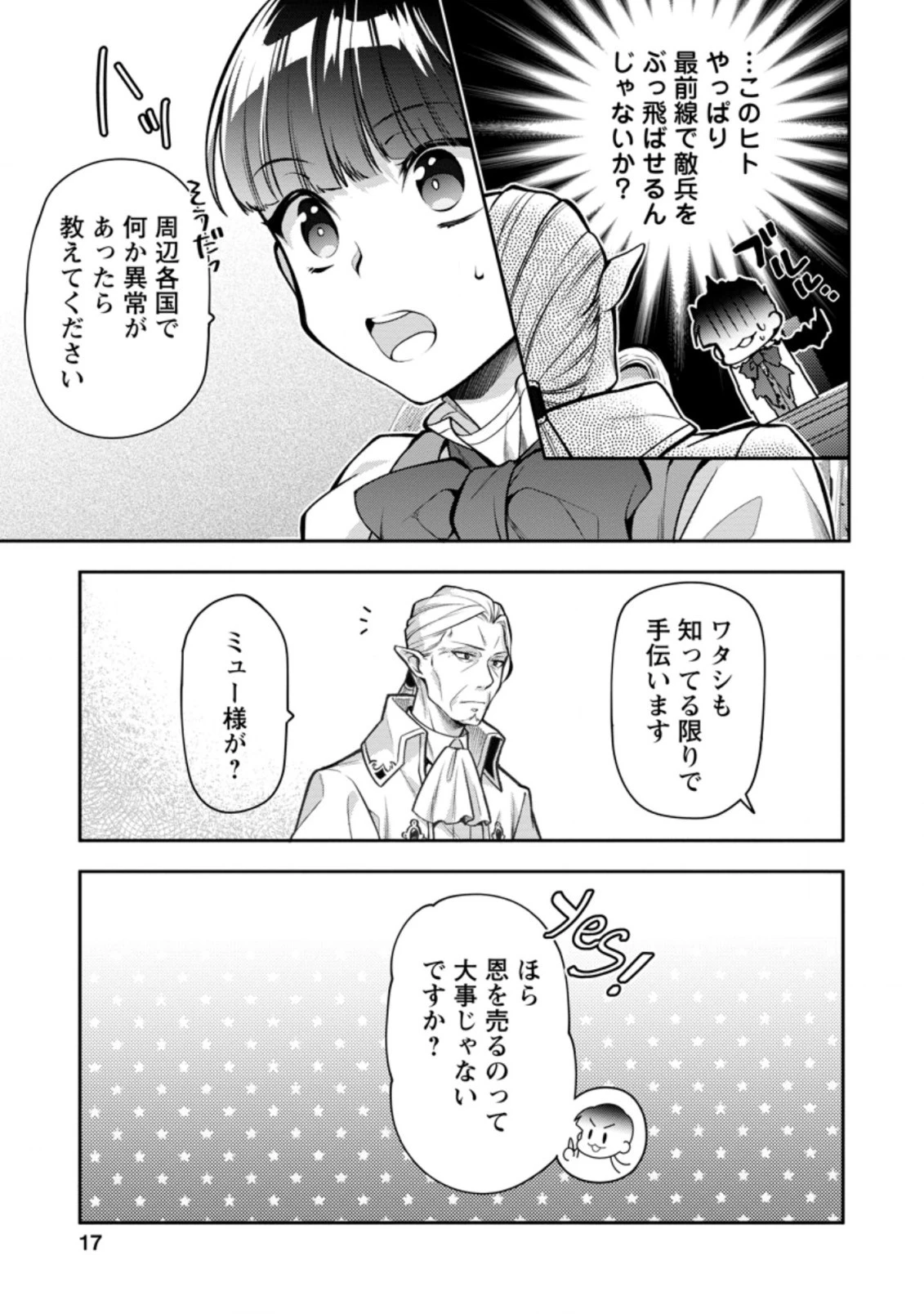 ヒトを勝手に参謀にするんじゃない、この覇王。 ～ゲーム世界に放り込まれたオタクの苦労～ 第21.2話 - 5