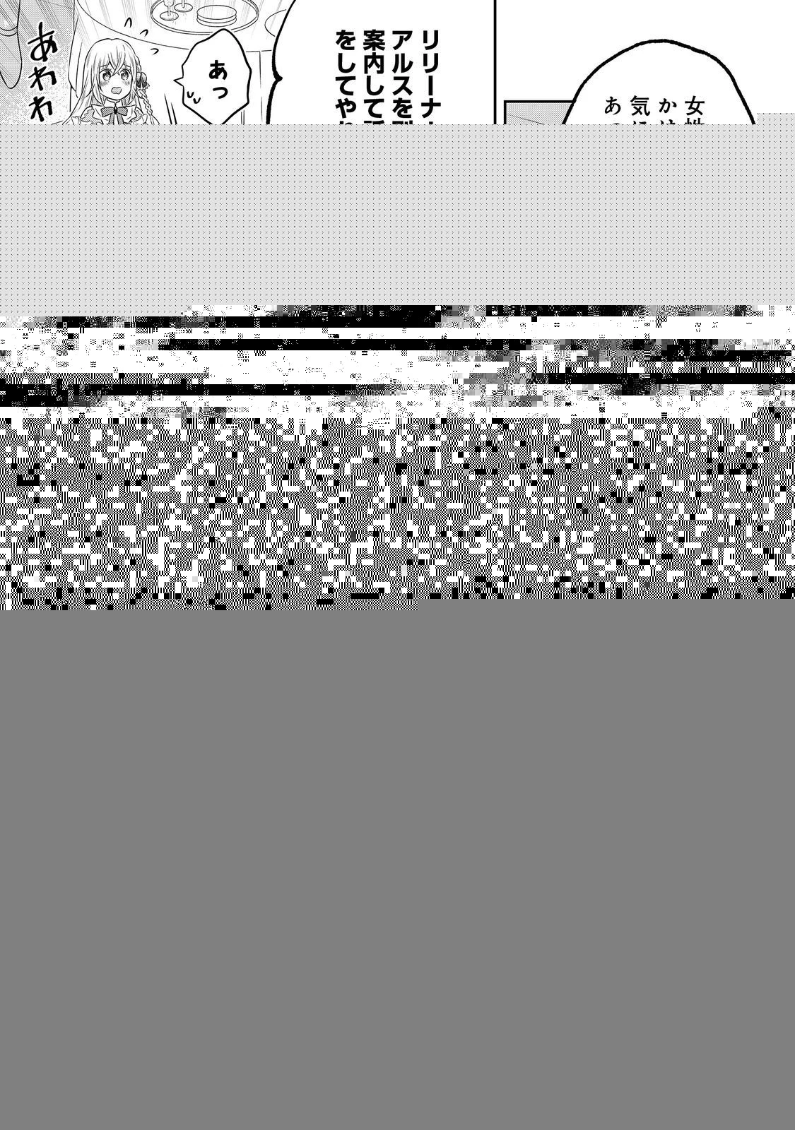 ヒトを勝手に参謀にするんじゃない、この覇王。 ～ゲーム世界に放り込まれたオタクの苦労～ 第21.2話 - 6