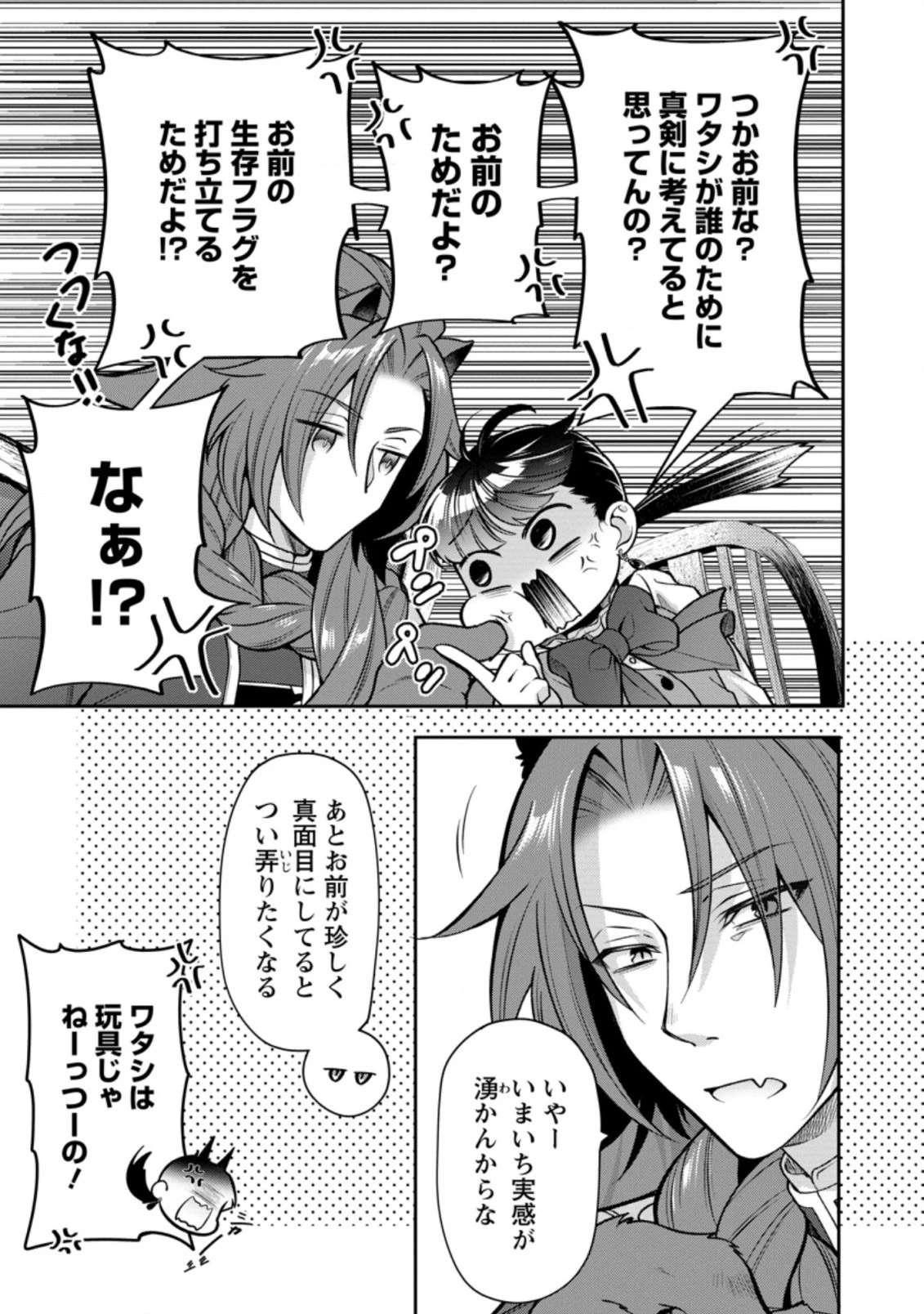 ヒトを勝手に参謀にするんじゃない、この覇王。 ～ゲーム世界に放り込まれたオタクの苦労～ 第21.2話 - 7