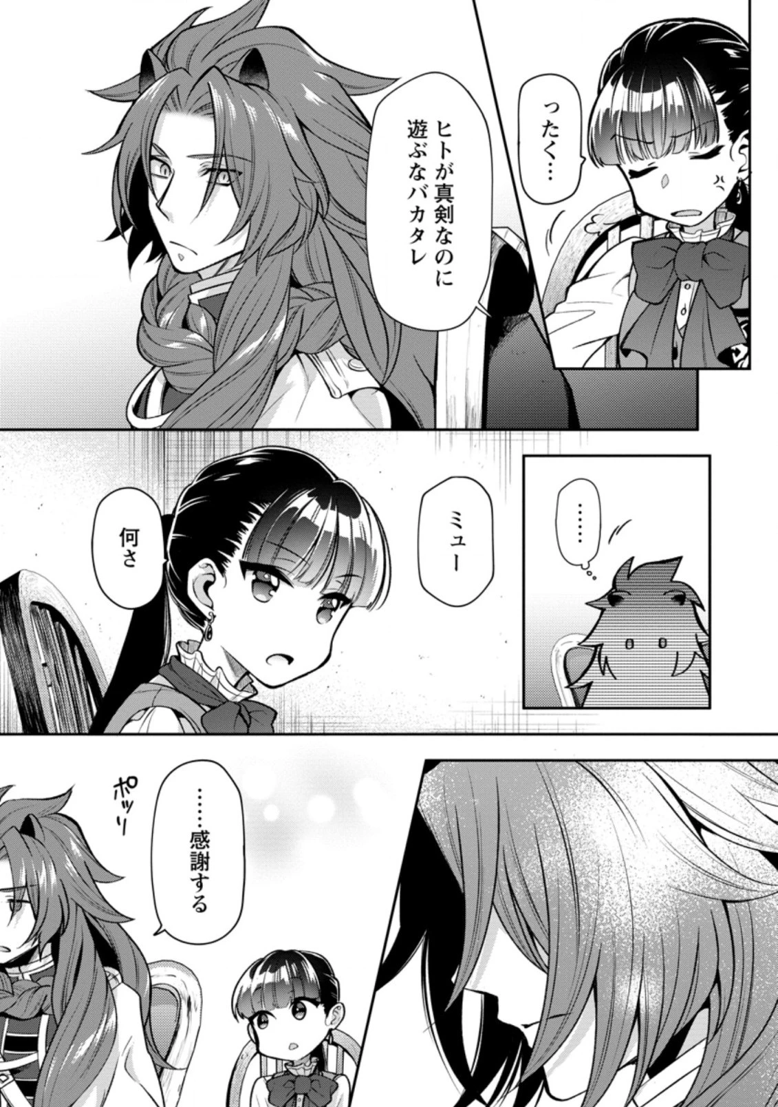 ヒトを勝手に参謀にするんじゃない、この覇王。 ～ゲーム世界に放り込まれたオタクの苦労～ 第21.2話 - 8