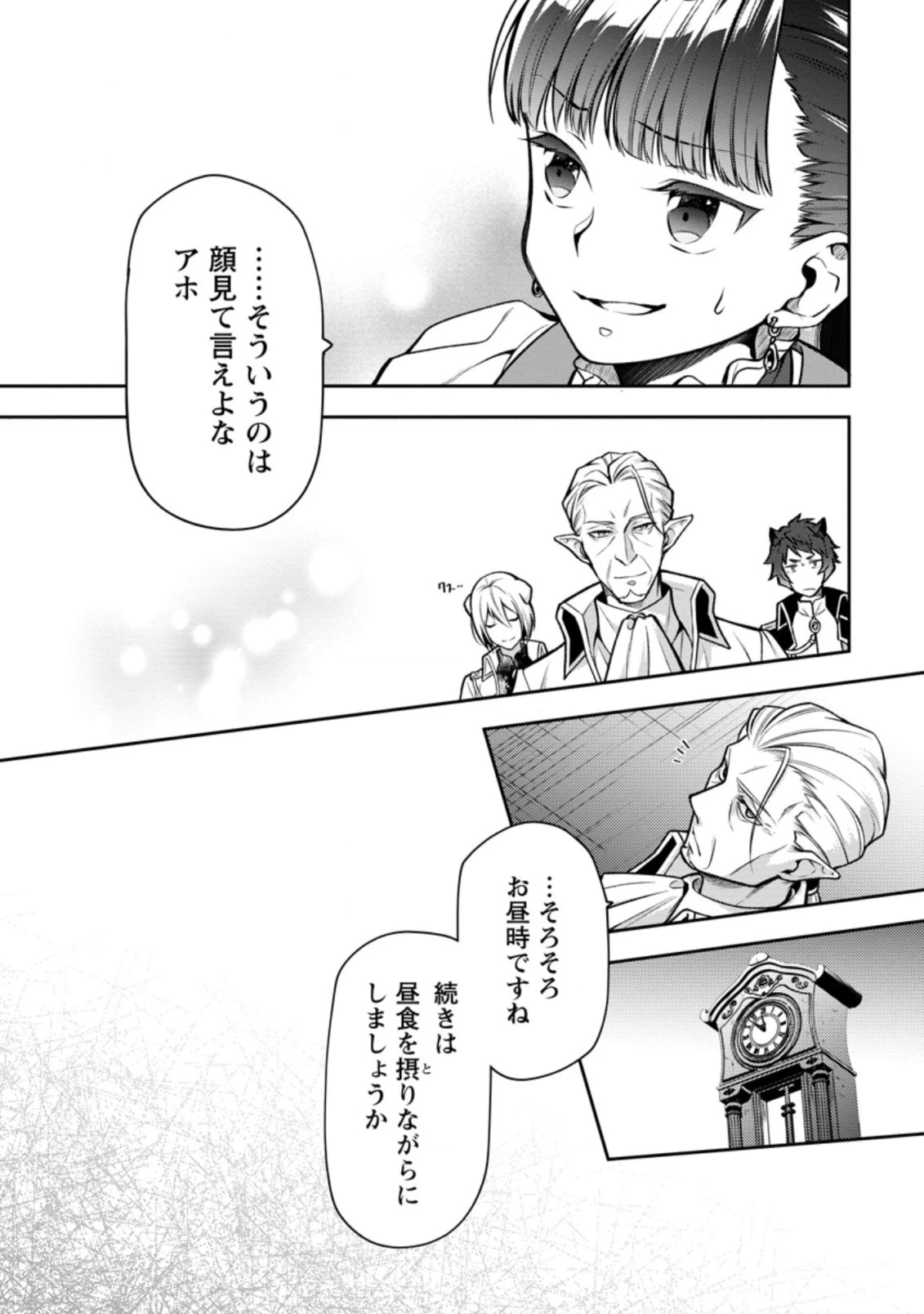 ヒトを勝手に参謀にするんじゃない、この覇王。 ～ゲーム世界に放り込まれたオタクの苦労～ 第21.2話 - 9