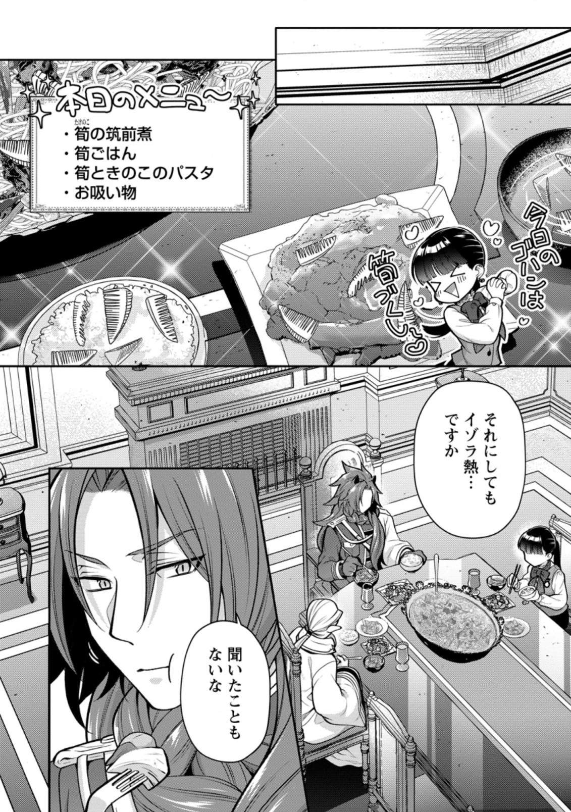 ヒトを勝手に参謀にするんじゃない、この覇王。 ～ゲーム世界に放り込まれたオタクの苦労～ 第21.3話 - 1