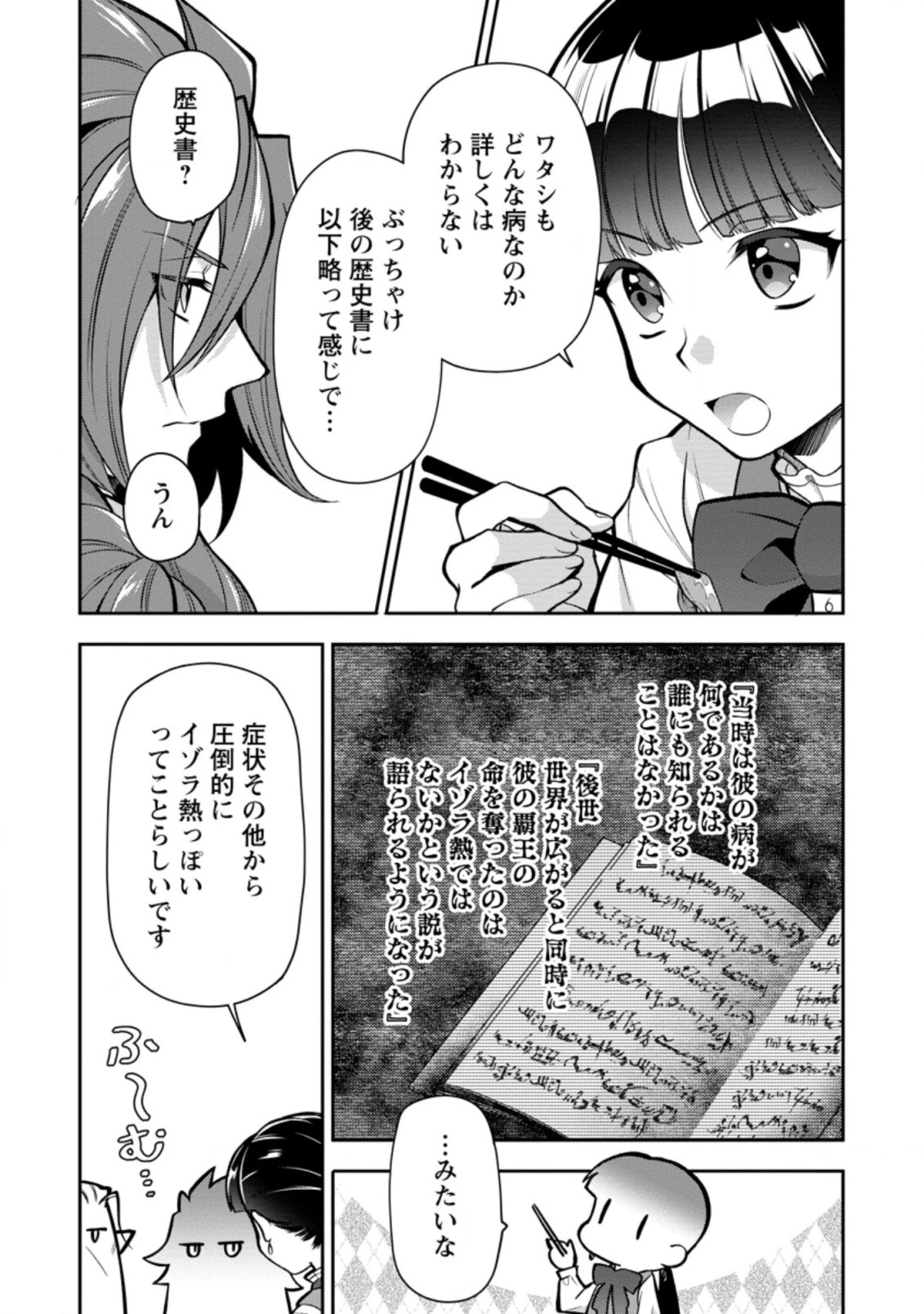 ヒトを勝手に参謀にするんじゃない、この覇王。 ～ゲーム世界に放り込まれたオタクの苦労～ 第21.3話 - 2