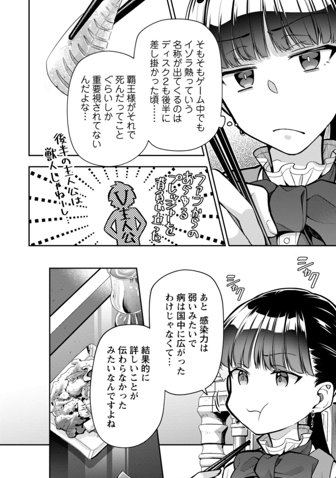 ヒトを勝手に参謀にするんじゃない、この覇王。 ～ゲーム世界に放り込まれたオタクの苦労～ 第21.3話 - 3
