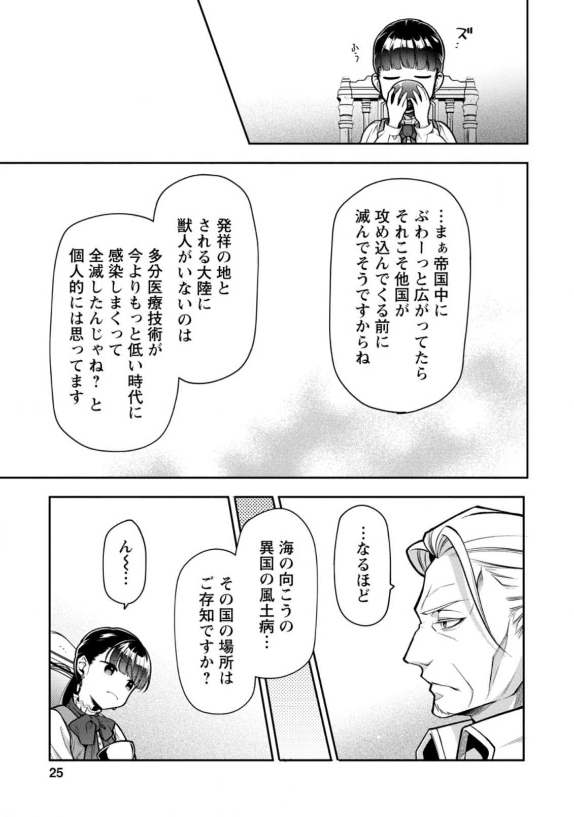 ヒトを勝手に参謀にするんじゃない、この覇王。 ～ゲーム世界に放り込まれたオタクの苦労～ 第21.3話 - 4