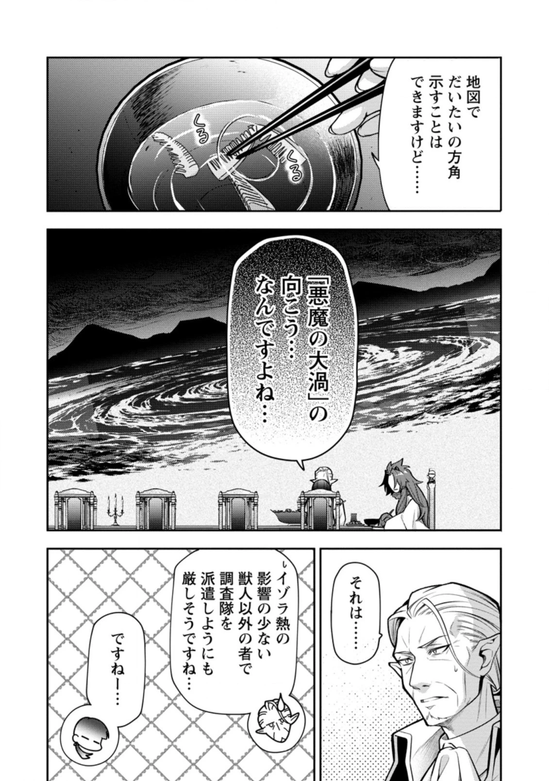 ヒトを勝手に参謀にするんじゃない、この覇王。 ～ゲーム世界に放り込まれたオタクの苦労～ 第21.3話 - 5