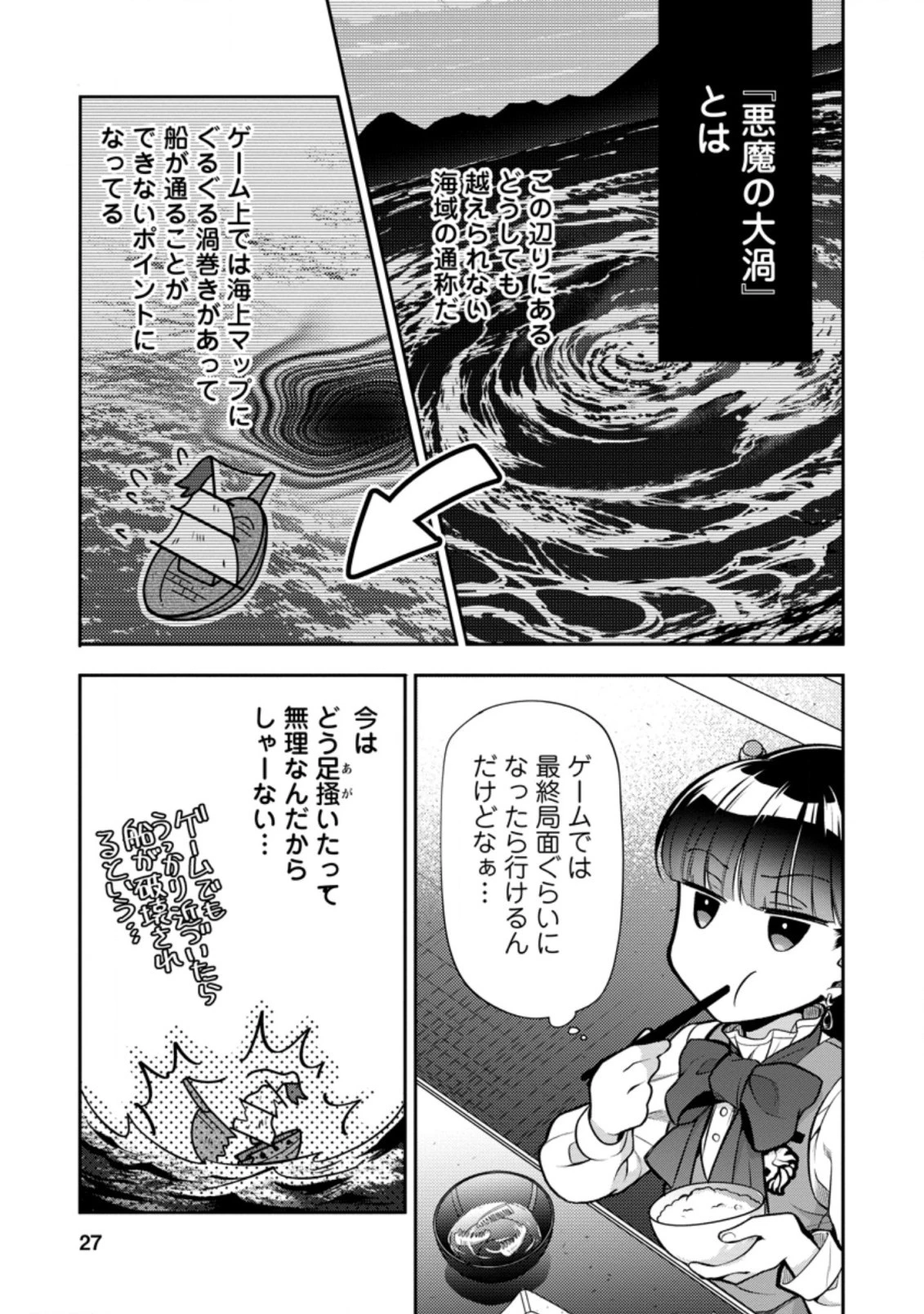 ヒトを勝手に参謀にするんじゃない、この覇王。 ～ゲーム世界に放り込まれたオタクの苦労～ 第21.3話 - 6