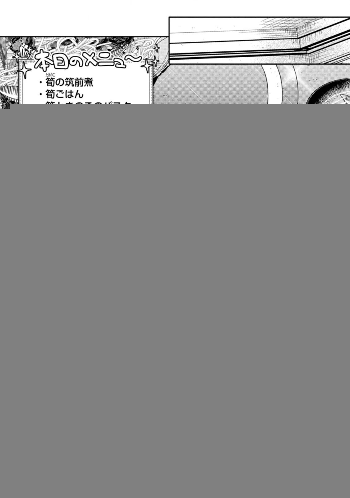 ヒトを勝手に参謀にするんじゃない、この覇王。 ～ゲーム世界に放り込まれたオタクの苦労～ 第21.3話 - 7