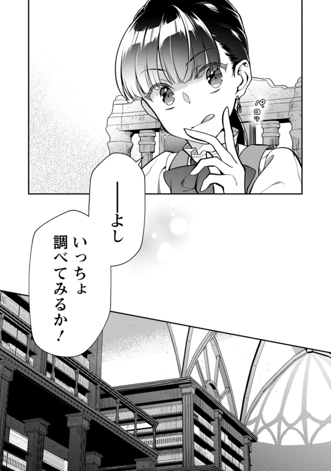 ヒトを勝手に参謀にするんじゃない、この覇王。 ～ゲーム世界に放り込まれたオタクの苦労～ 第21.3話 - 8