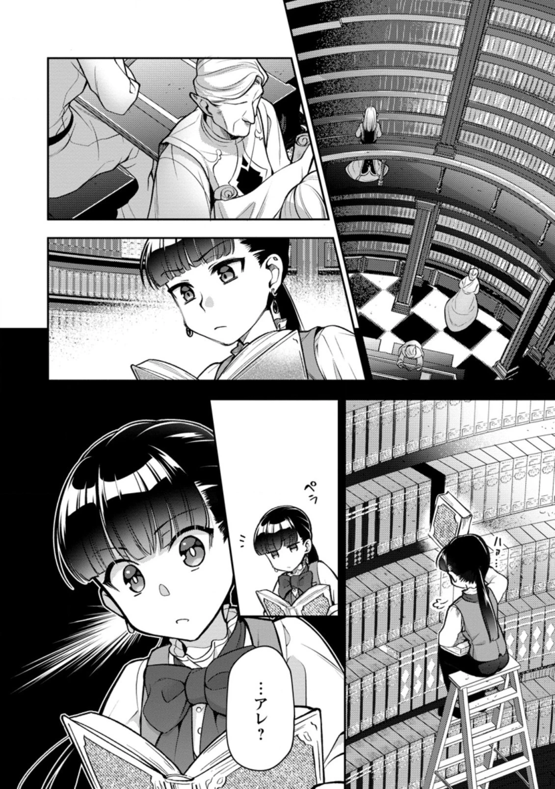 ヒトを勝手に参謀にするんじゃない、この覇王。 ～ゲーム世界に放り込まれたオタクの苦労～ 第21.3話 - 9