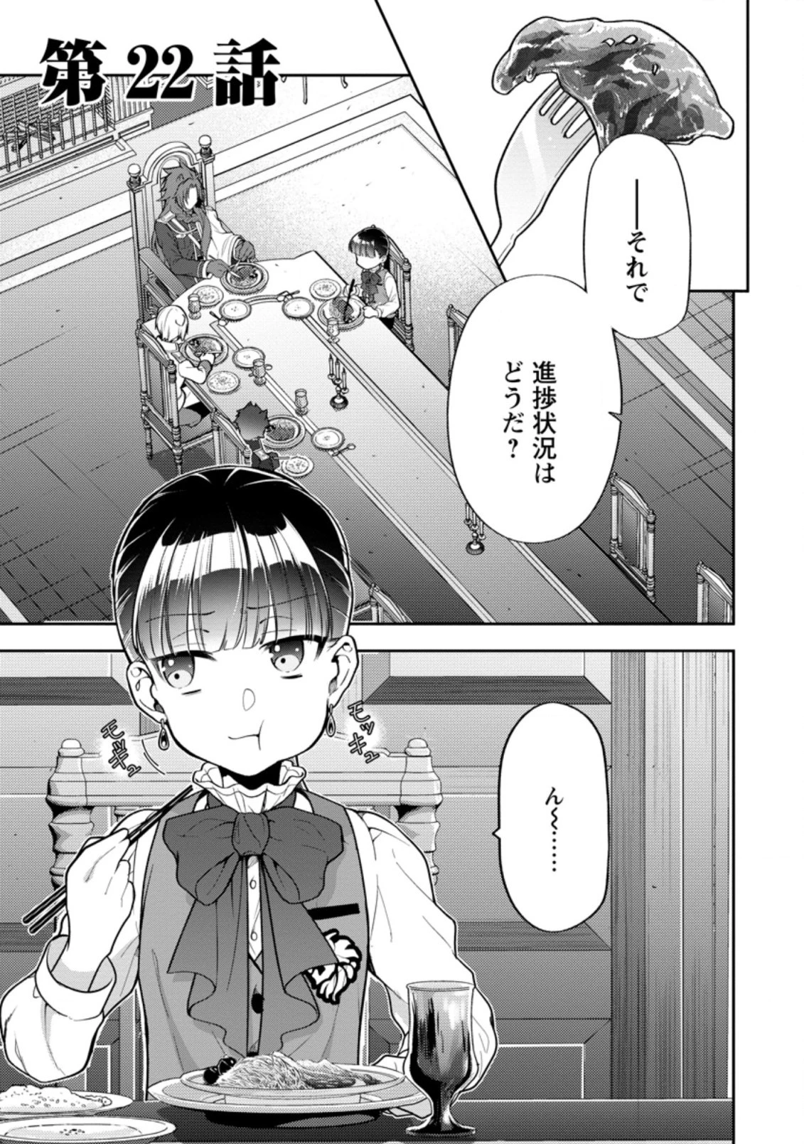 ヒトを勝手に参謀にするんじゃない、この覇王。 ～ゲーム世界に放り込まれたオタクの苦労～ 第22.1話 - 1