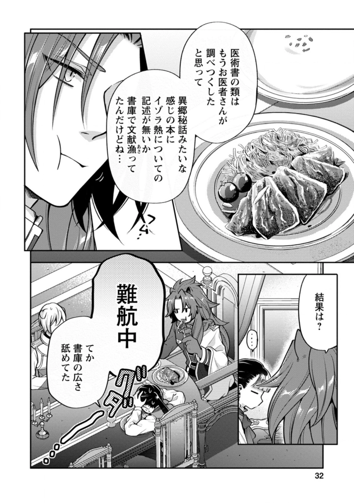 ヒトを勝手に参謀にするんじゃない、この覇王。 ～ゲーム世界に放り込まれたオタクの苦労～ 第22.1話 - 2