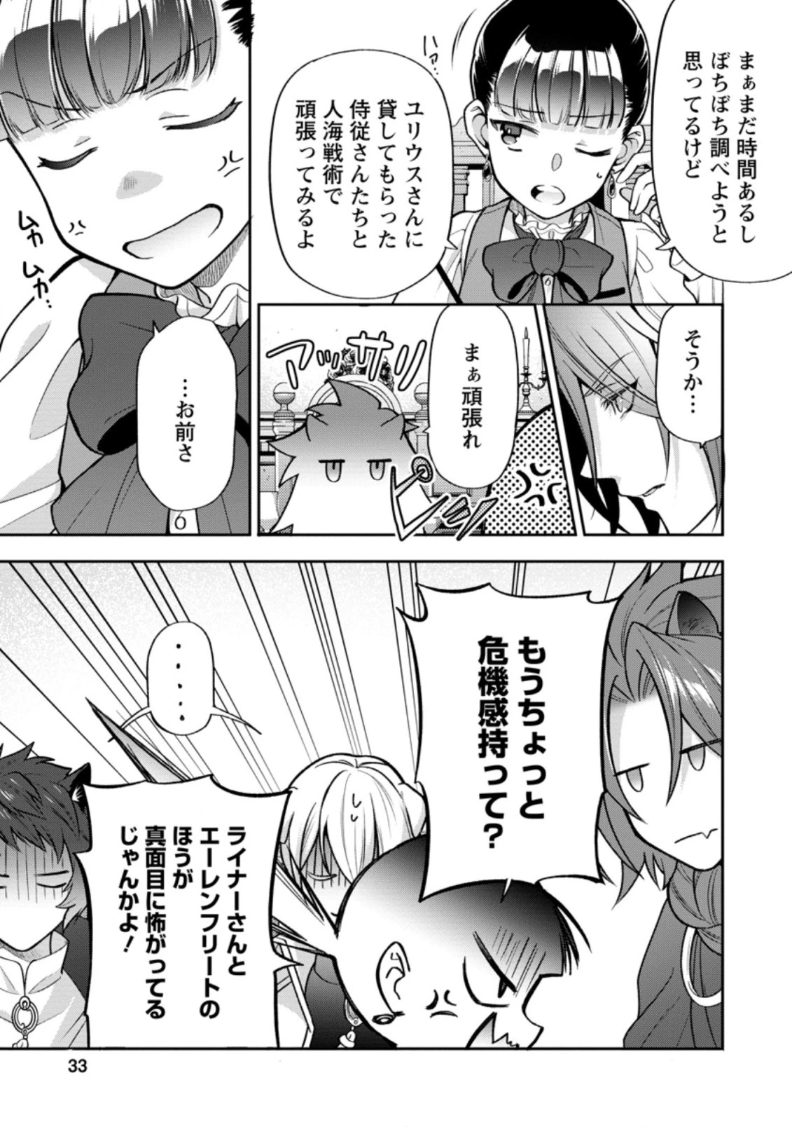 ヒトを勝手に参謀にするんじゃない、この覇王。 ～ゲーム世界に放り込まれたオタクの苦労～ 第22.1話 - 3